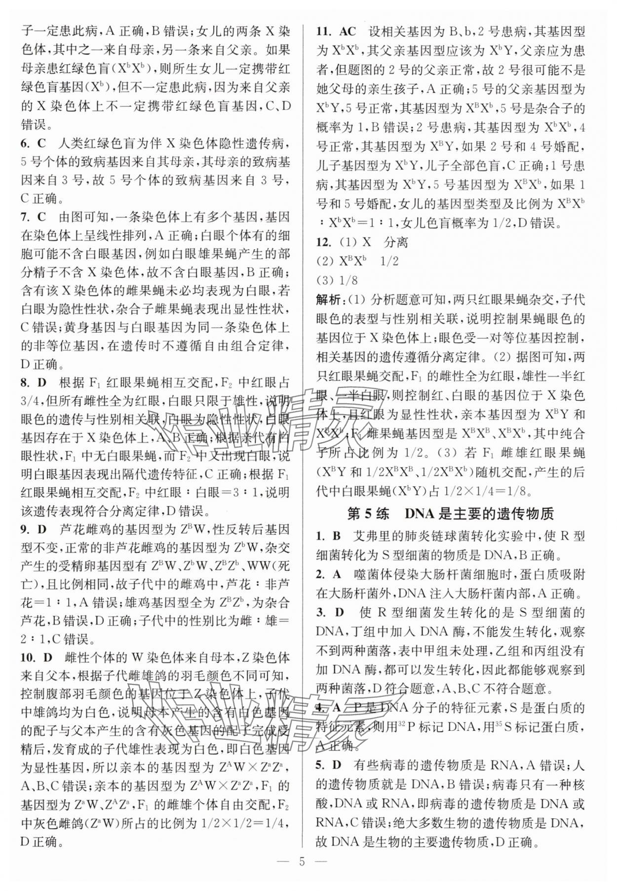 2025年暑假好幫手高一生物人教版 第5頁