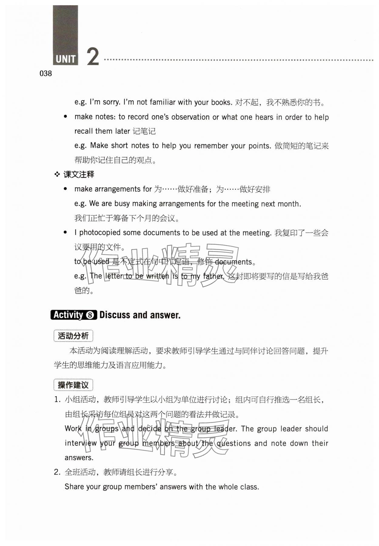 2025年英語練習冊高等教育出版社中職英語職業模塊 參考答案第38頁