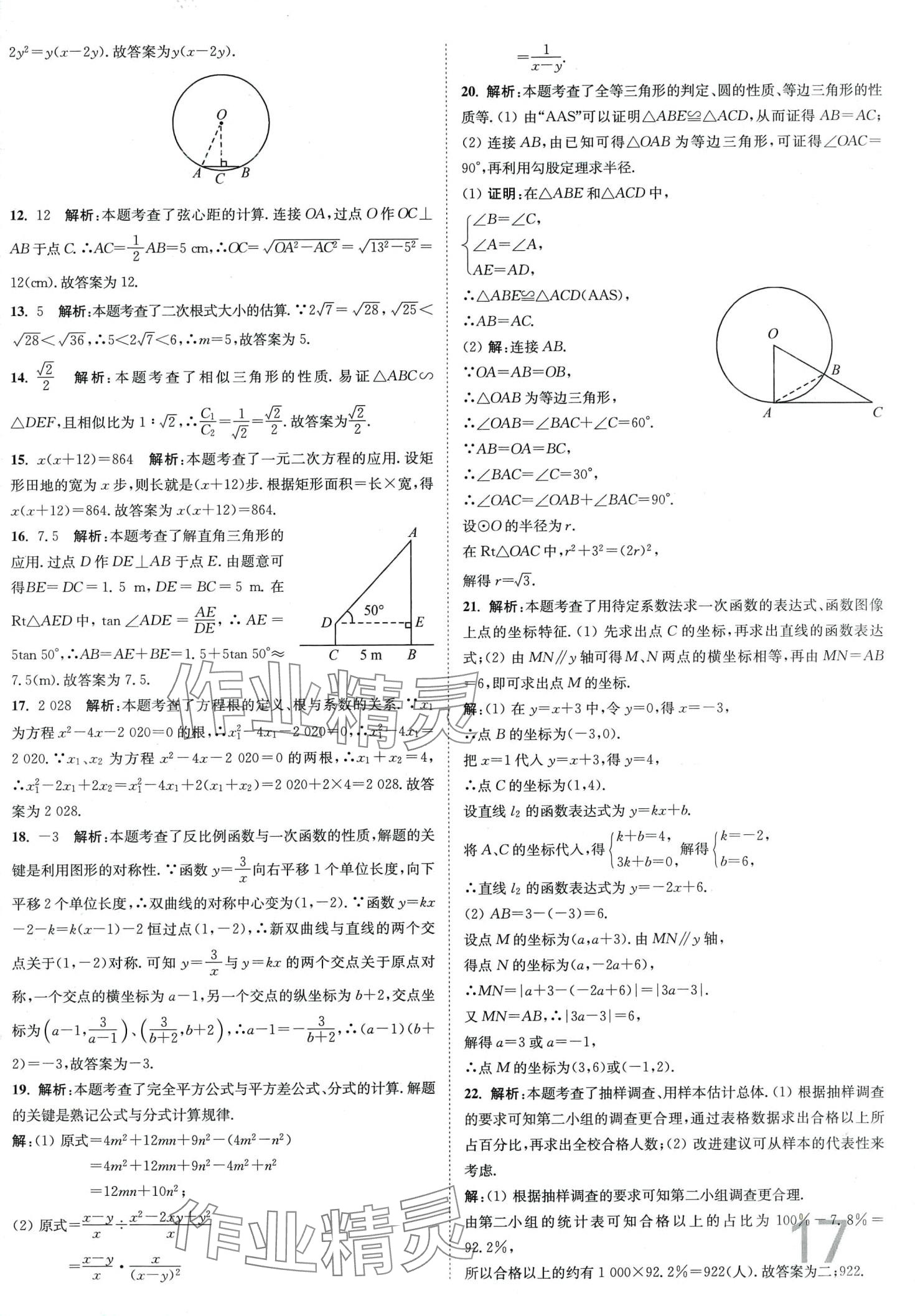 2024年江苏密卷九年级数学下册苏科版江苏专版 第17页