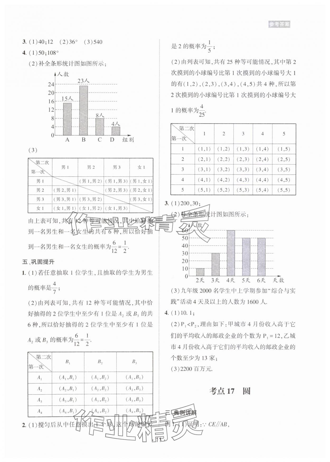 2024年數(shù)學(xué)愛(ài)好者同步訓(xùn)練數(shù)學(xué)北師大版 第11頁(yè)