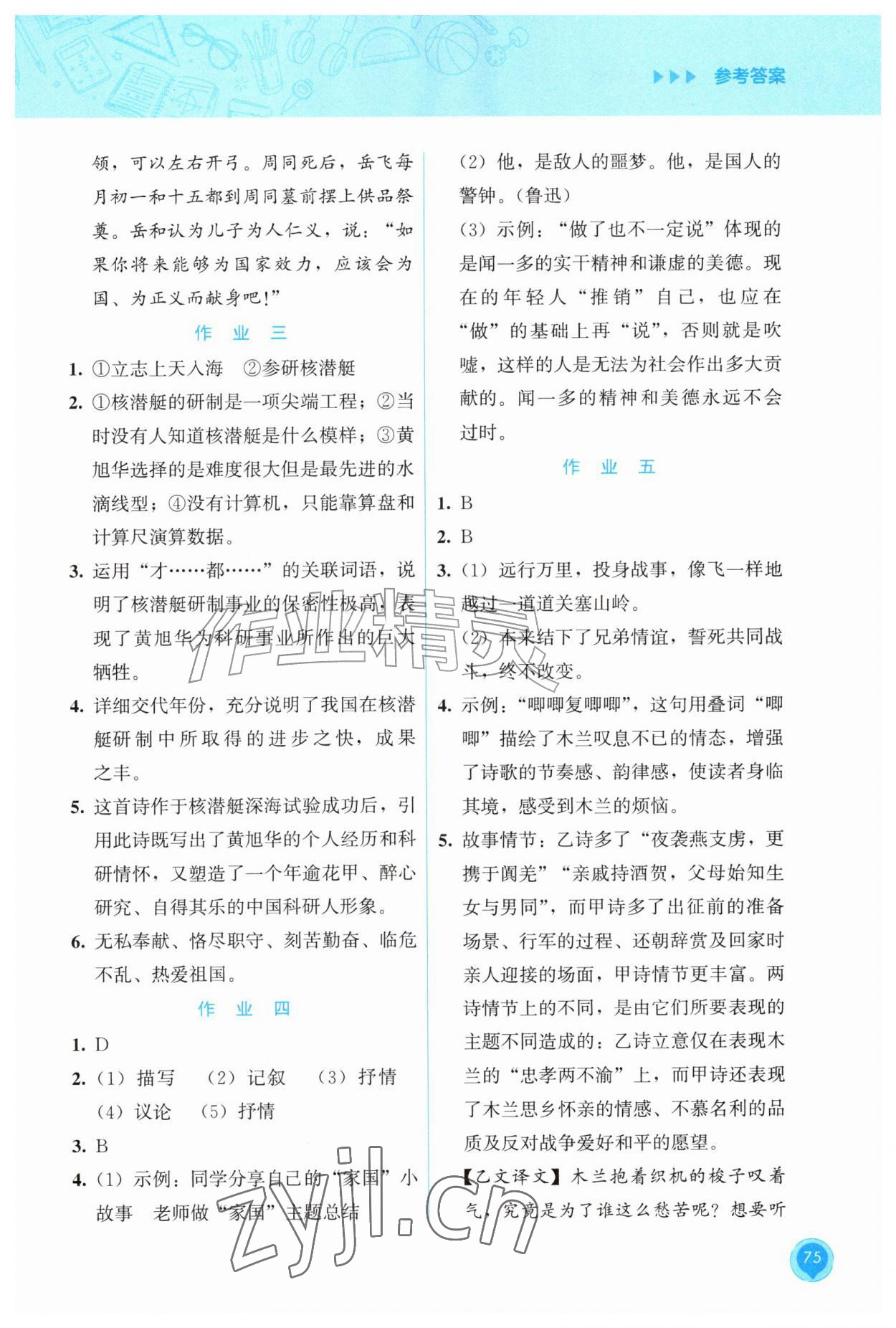 2026年暑假作业教育科学出版社七年级语文全一册人教版&nbsp;参考答案第2页