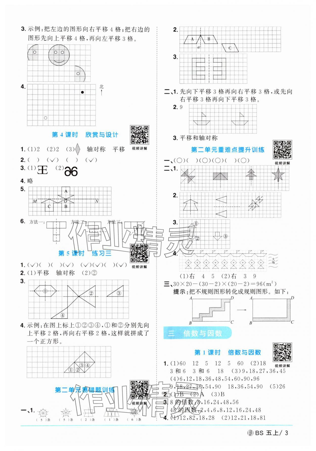 2024年阳光同学课时优化作业五年级数学上册北师大版福建专版 第3页