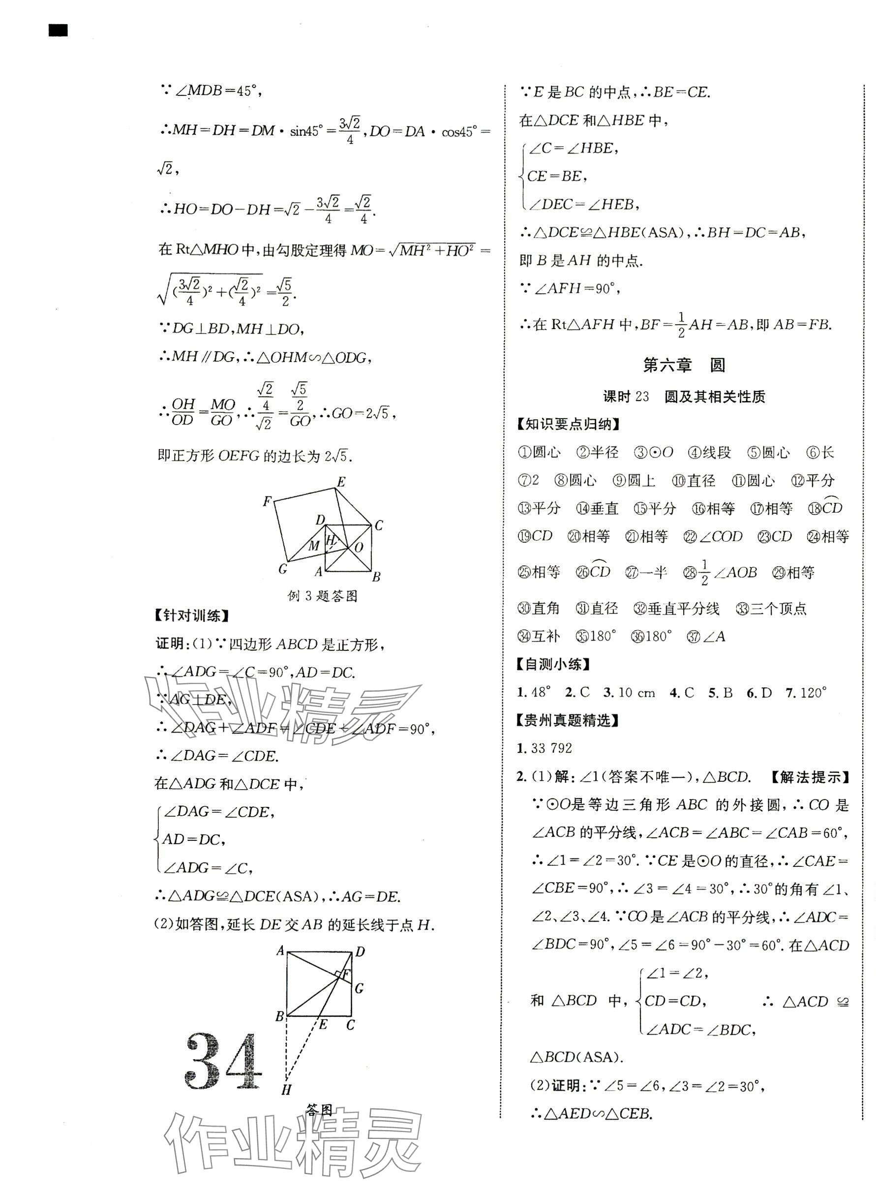 2024年貴州中考新突破數(shù)學 第19頁