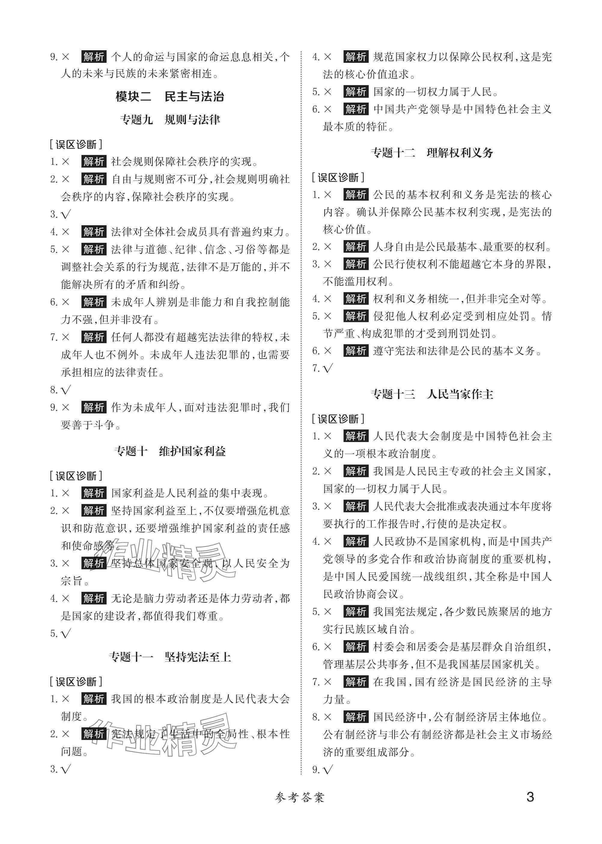 2025年湖北專版指點中考道德與法治 參考答案第3頁