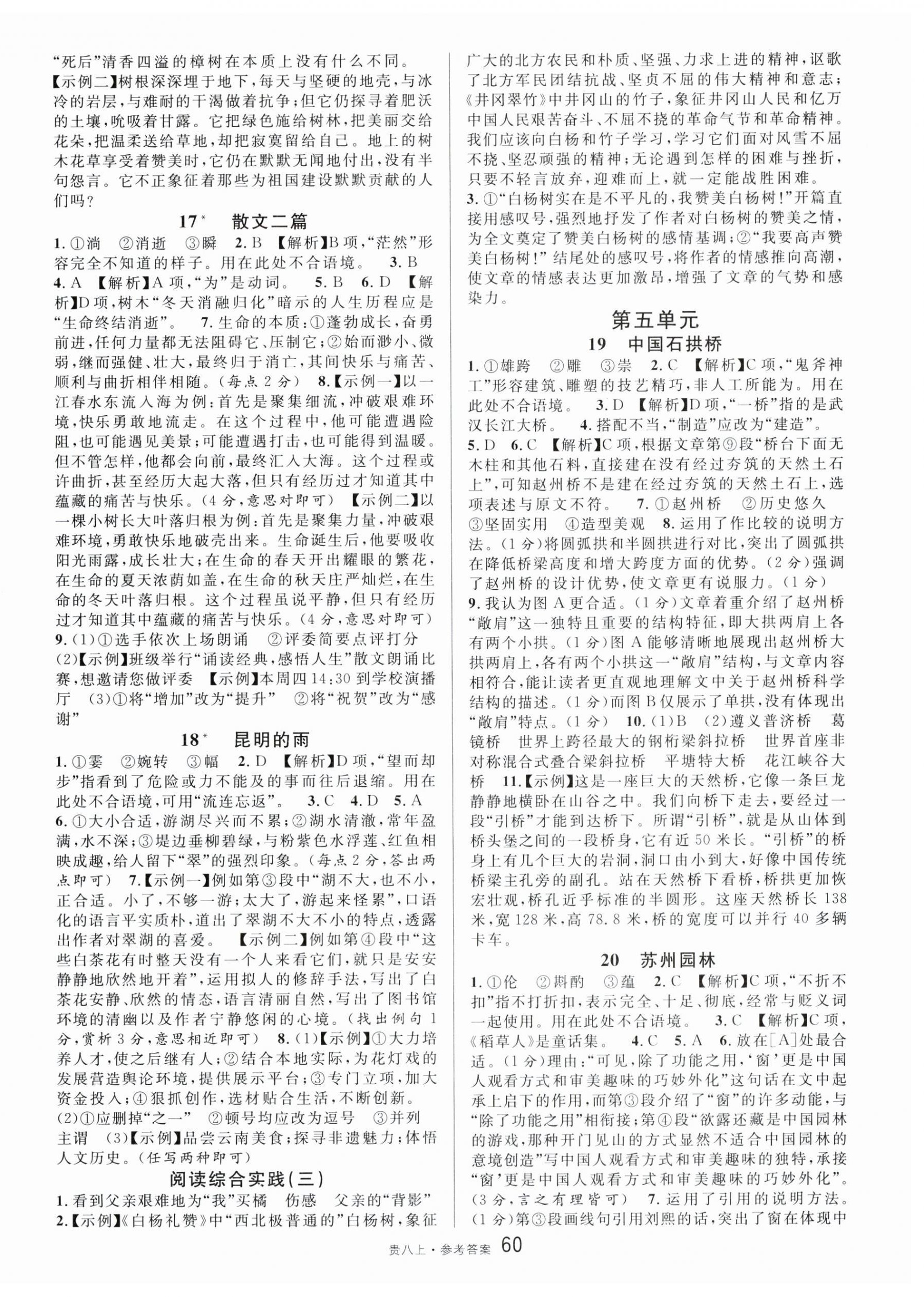 2025年名校课堂八年级语文上册人教版贵州专版 第6页