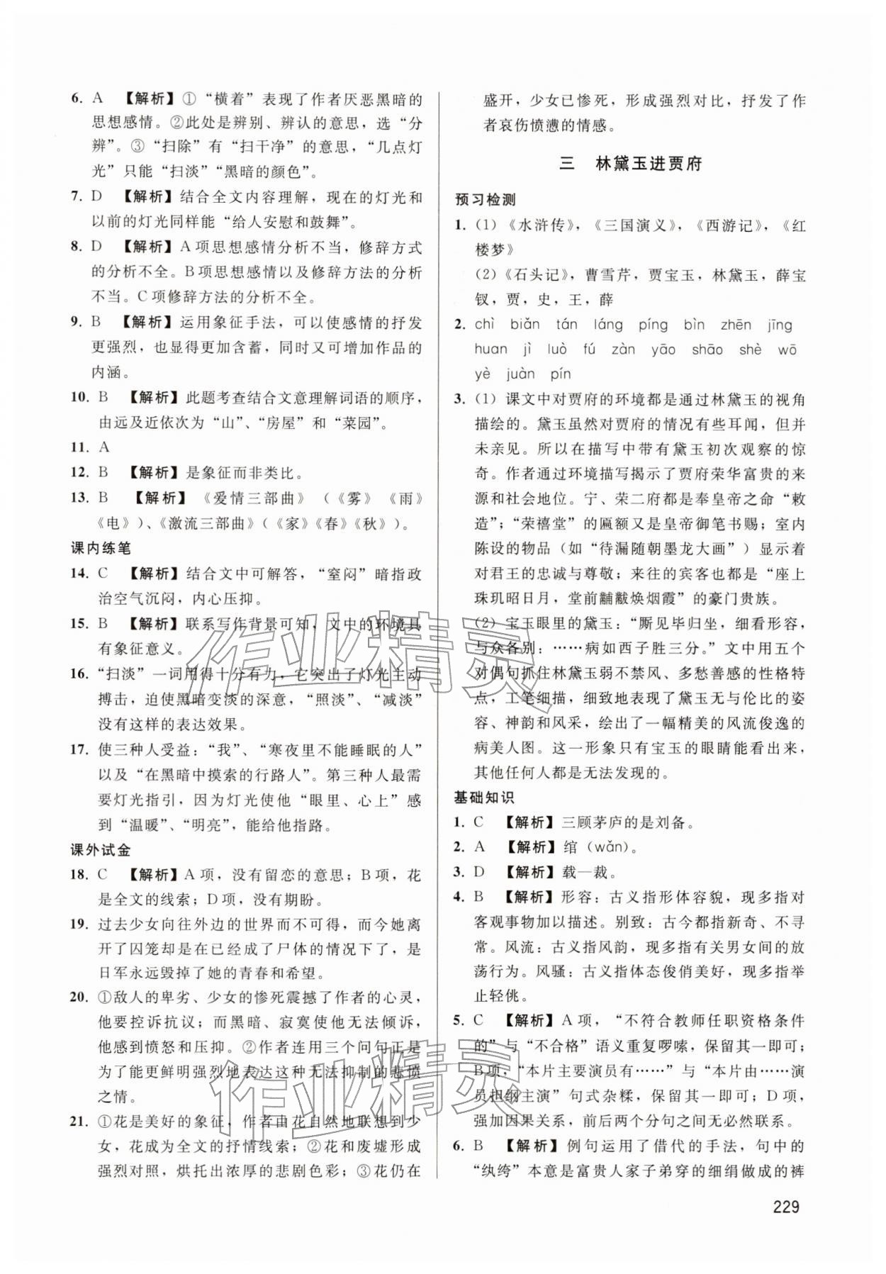 2025年金版學案課時練中職語文上冊人教版 第7頁