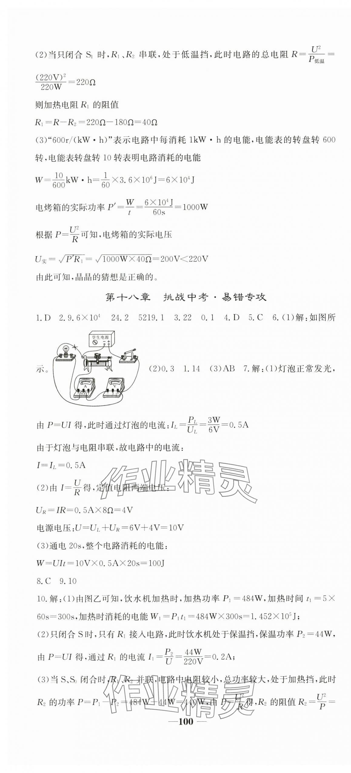 2025年名校課堂內(nèi)外九年級物理下冊人教版 第4頁