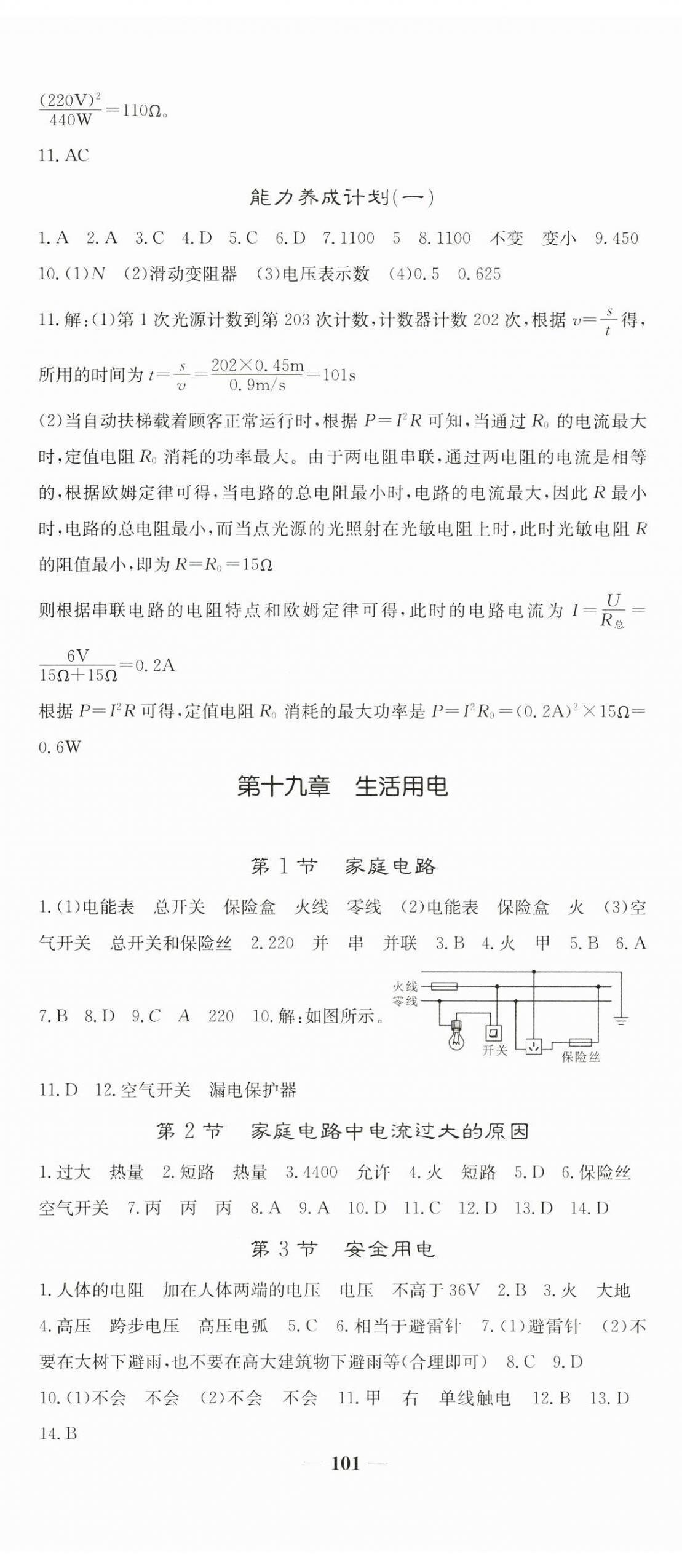 2025年名校課堂內(nèi)外九年級物理下冊人教版 第5頁