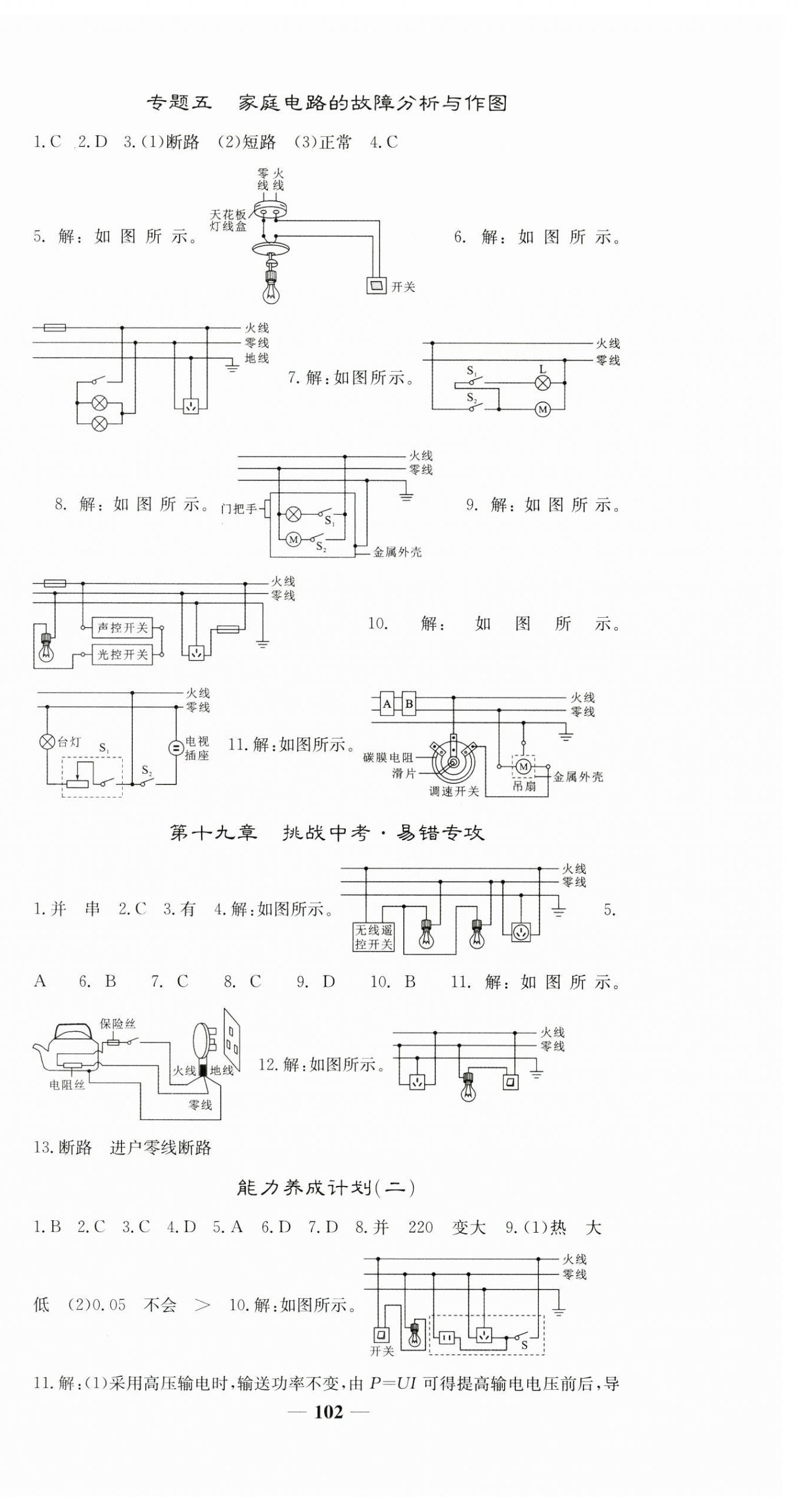 2025年名校課堂內(nèi)外九年級(jí)物理下冊(cè)人教版 第6頁(yè)