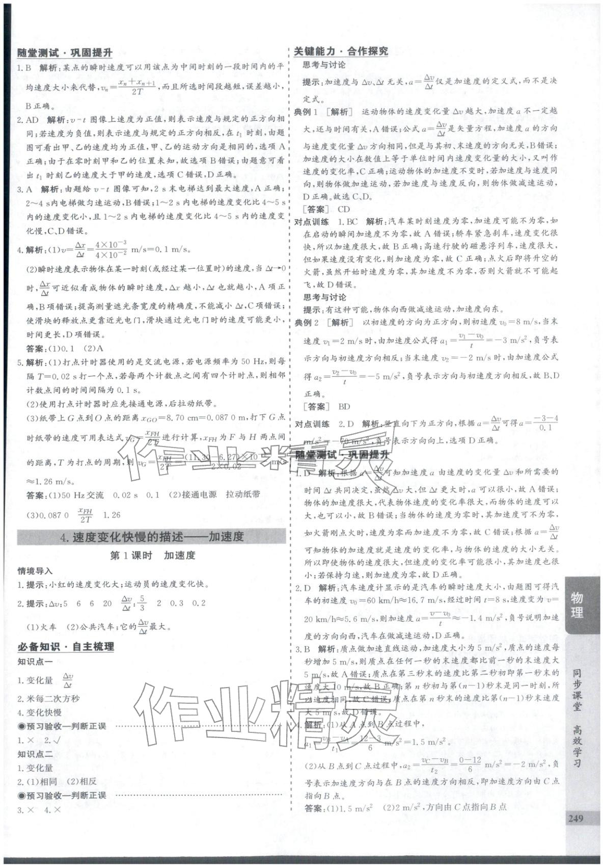 2025年创新思维同步导学案高中物理必修第一册人教版&nbsp;第5页