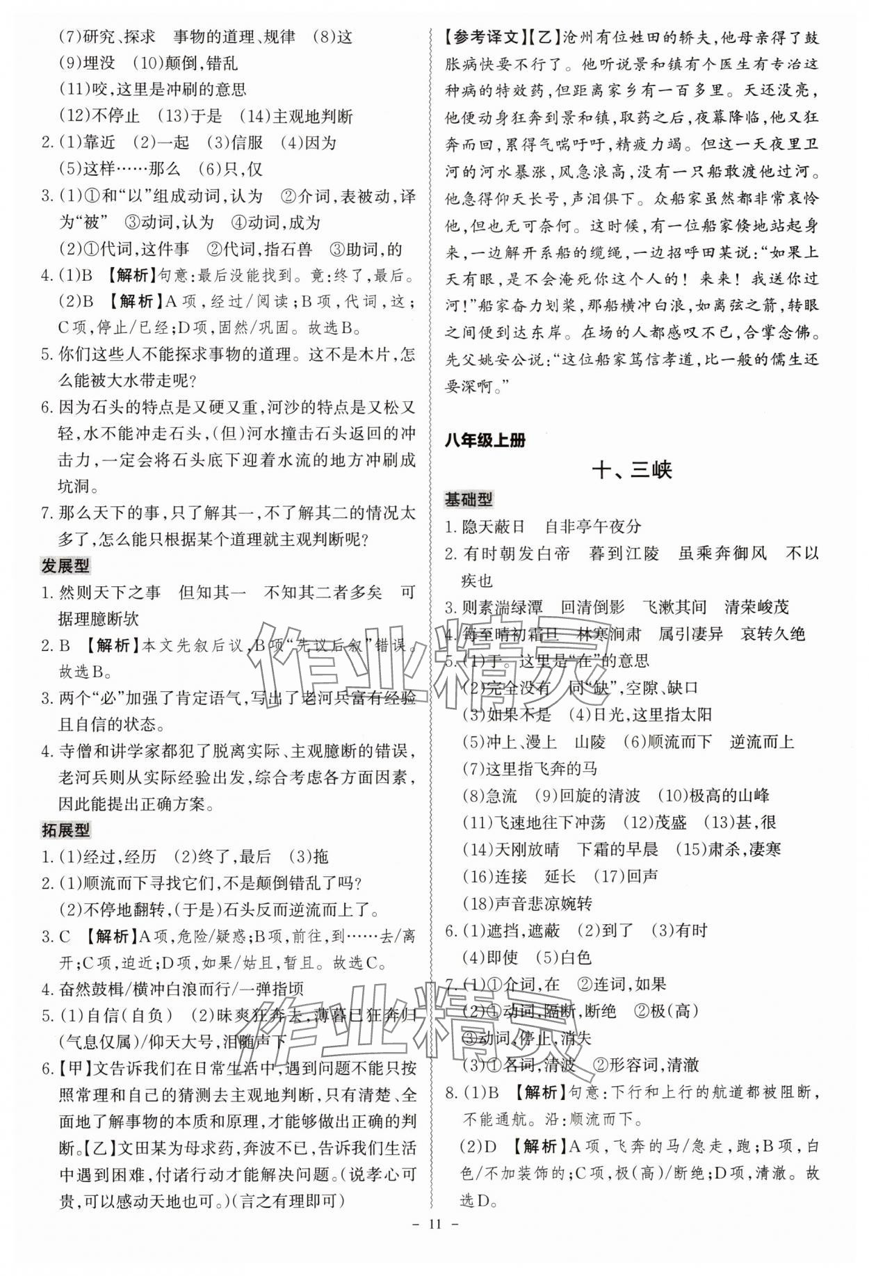 2024年古诗文阅读一本全语文部编版专版&nbsp;第11页