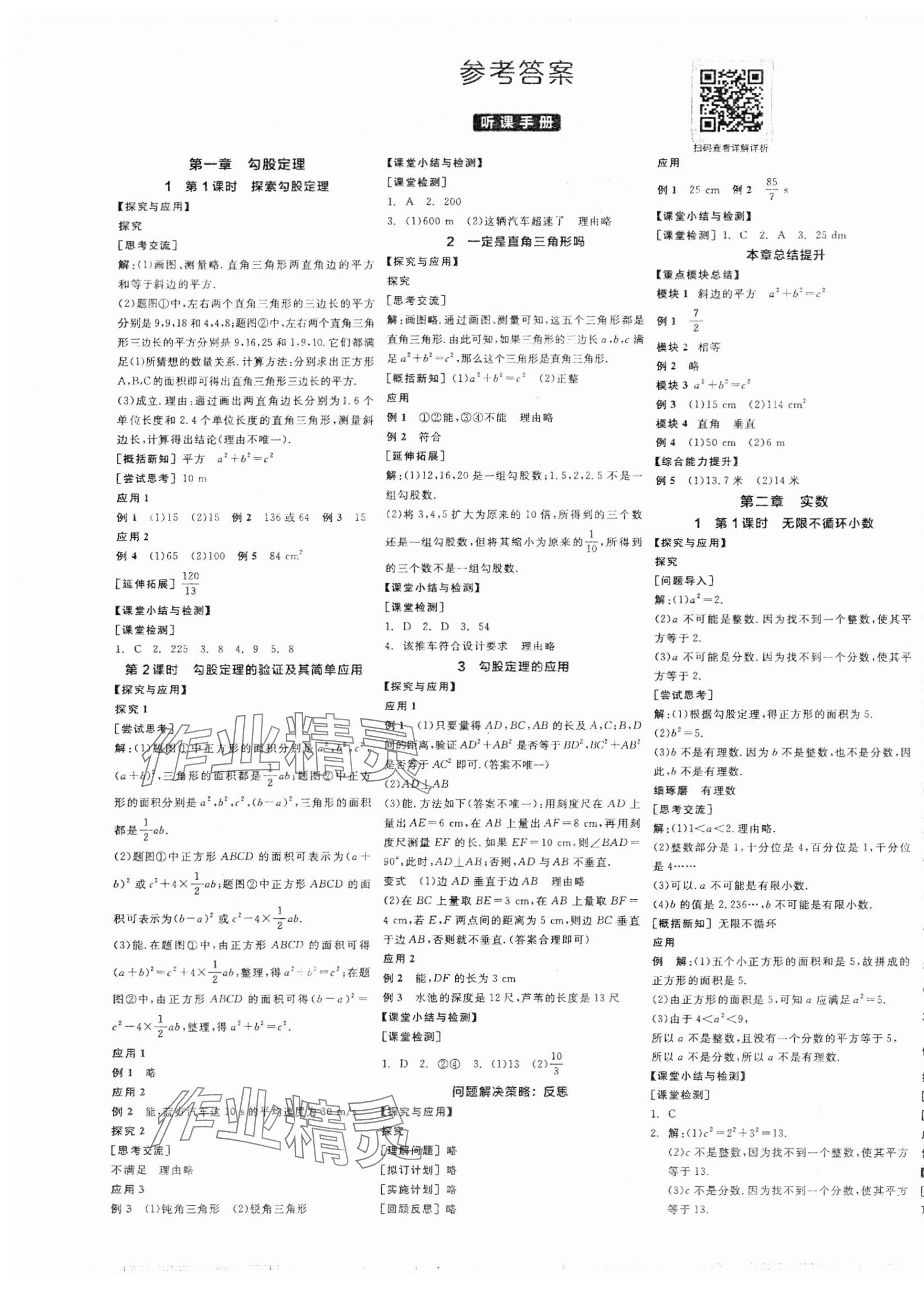 2025年全品學(xué)練考八年級(jí)數(shù)學(xué)上冊(cè)北師大版 第1頁(yè)