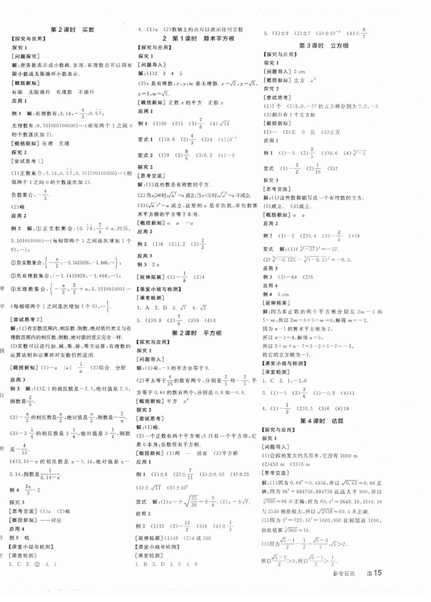 2025年全品學(xué)練考八年級(jí)數(shù)學(xué)上冊(cè)北師大版 第2頁(yè)