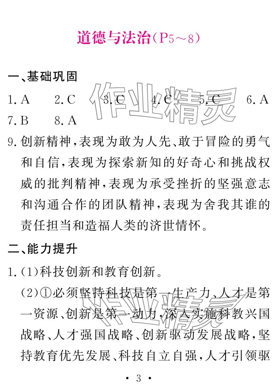 2025年天舟文化精彩寒假團結(jié)出版社九年級綜合 第3頁