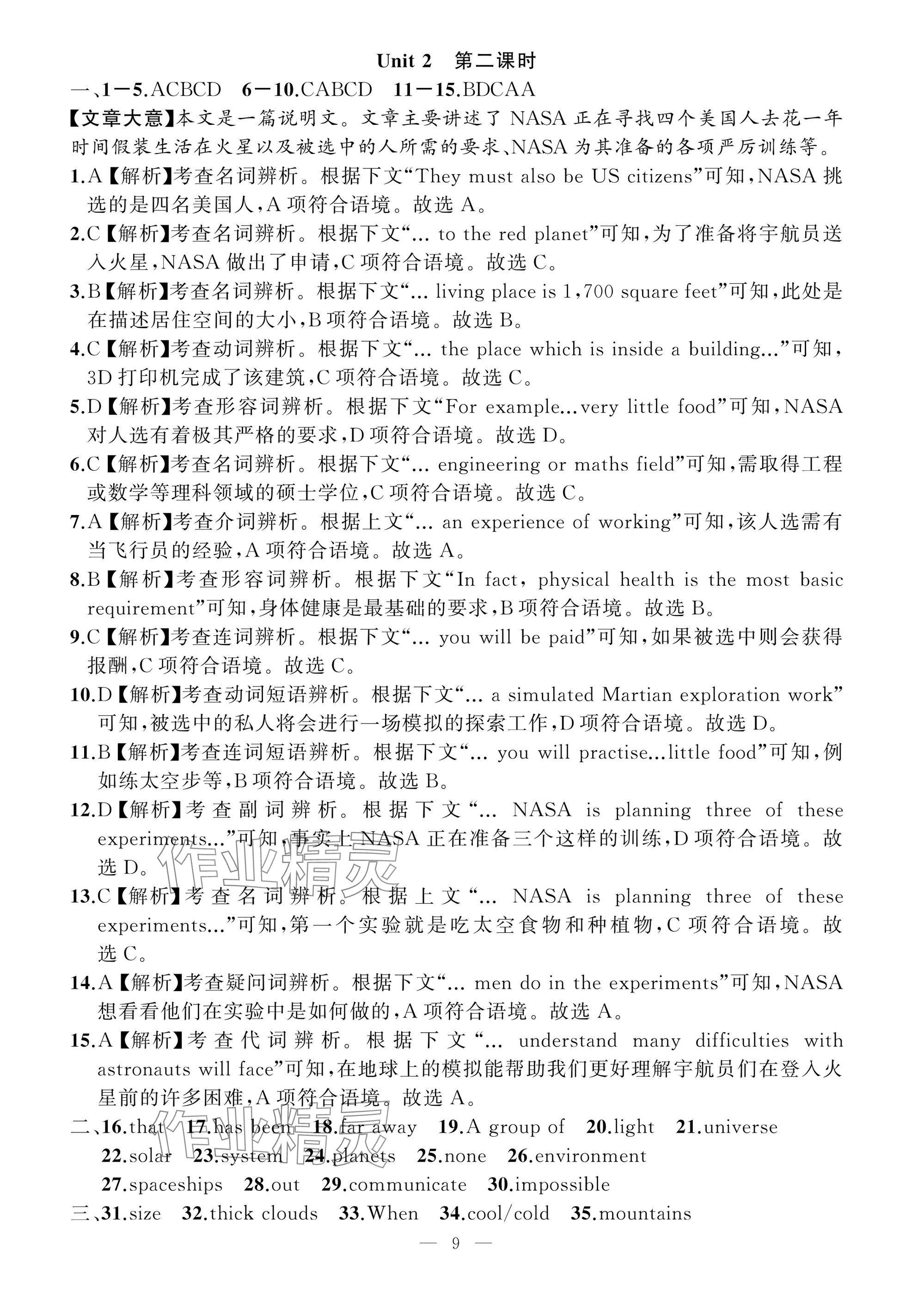2025年名師面對面學科素養評價八年級英語下冊外研版 參考答案第9頁