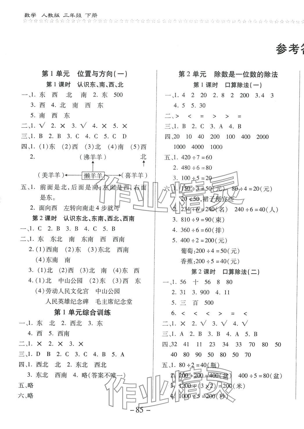 2024年樂學隨堂練全優(yōu)數(shù)學課課100分三年級數(shù)學下冊人教版 第1頁