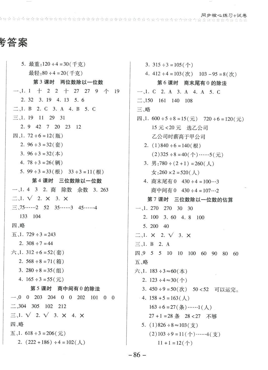 2024年樂學隨堂練全優數學課課100分三年級數學下冊人教版 第2頁