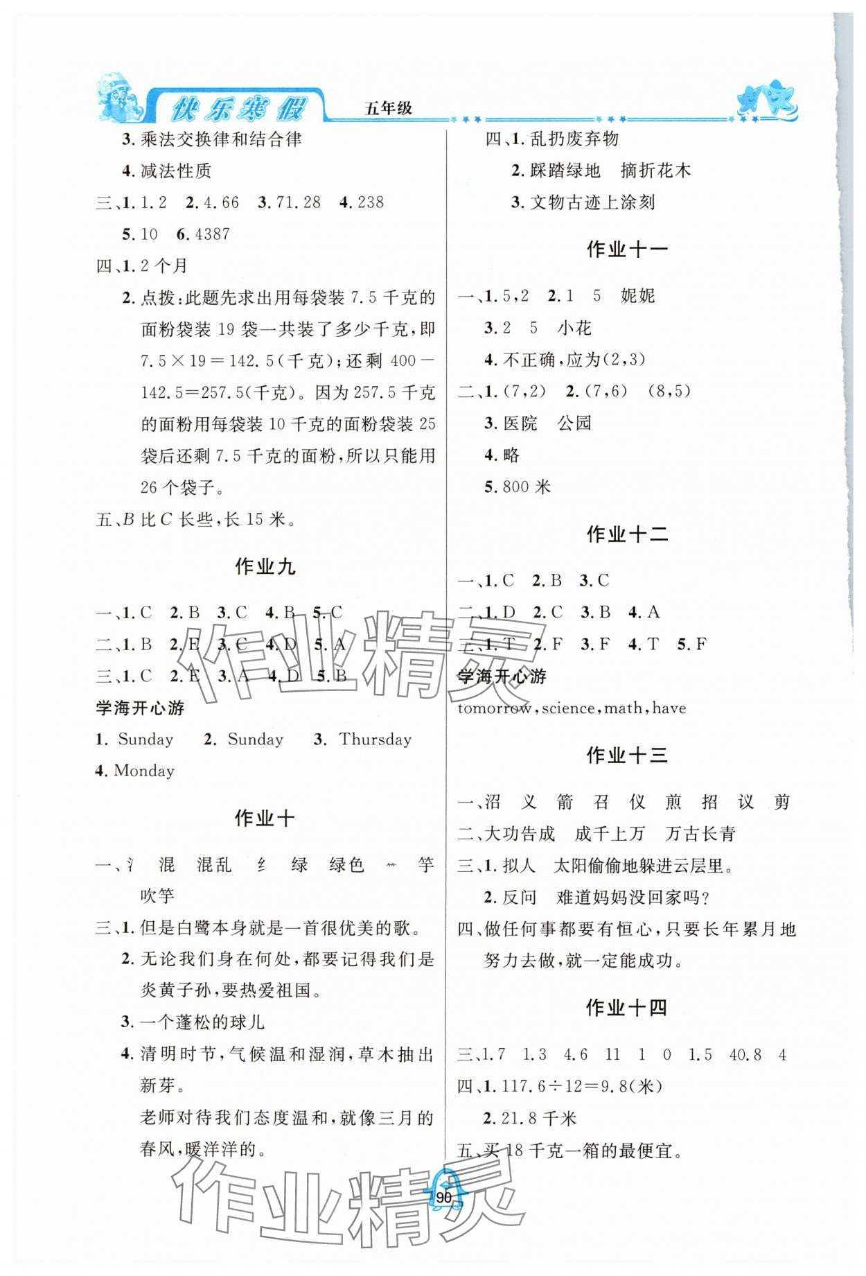 2025年快乐寒假四川大学出版社五年级综合寒假作业 第2页