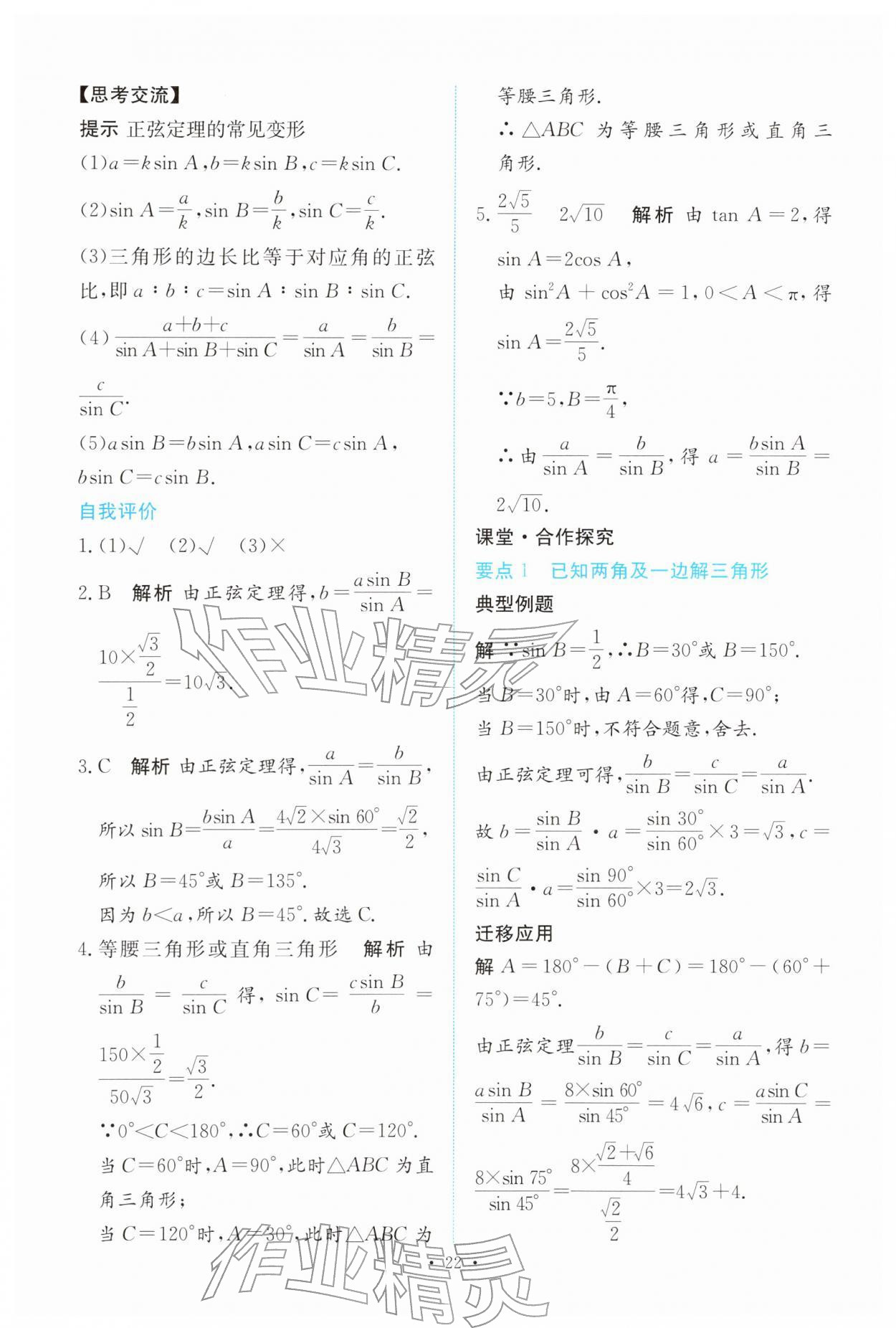 2026年能力培养与测试高中数学必修第二册人教版&nbsp;参考答案第21页