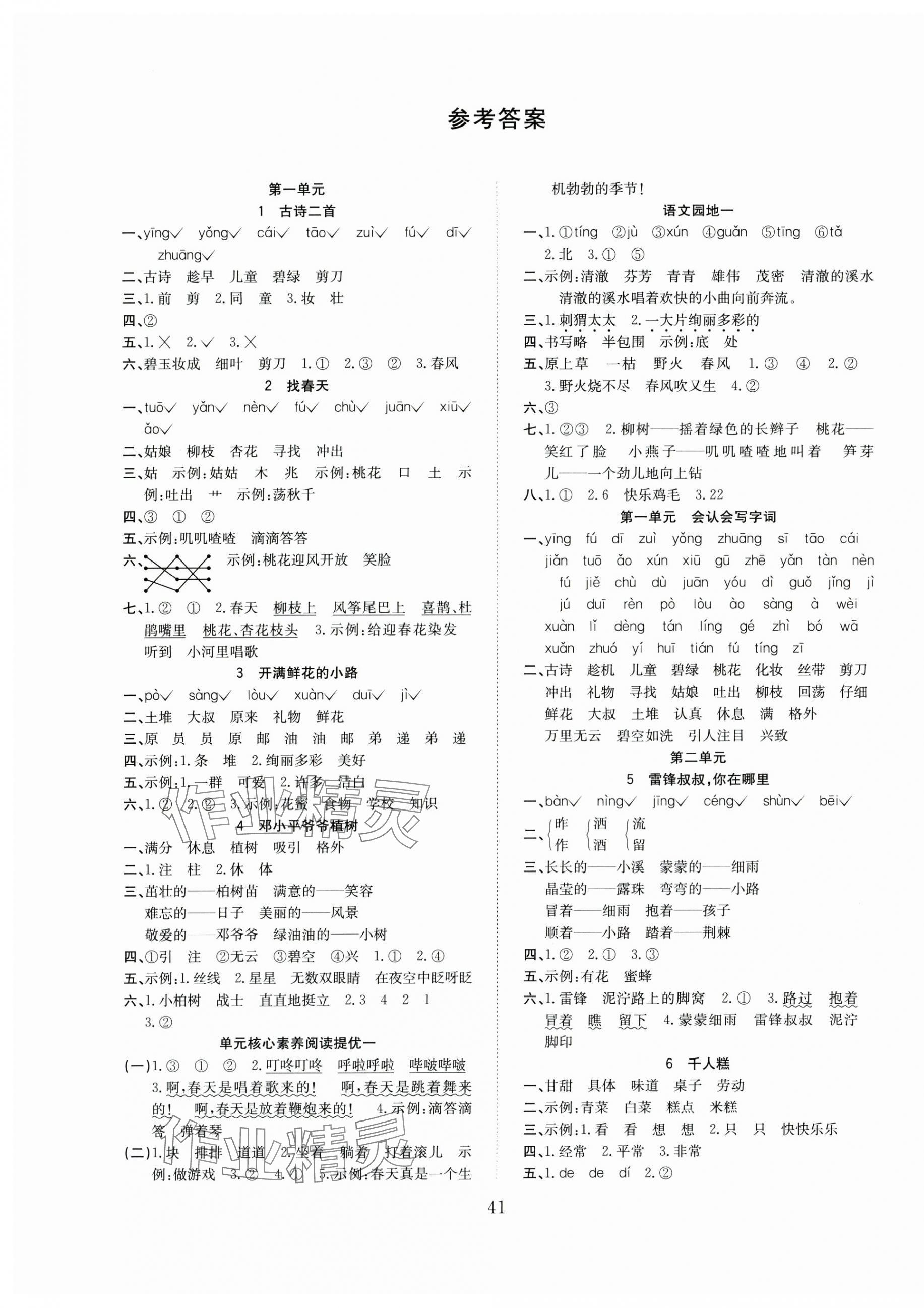 2025年新經典練與測二年級語文下冊人教版 第1頁