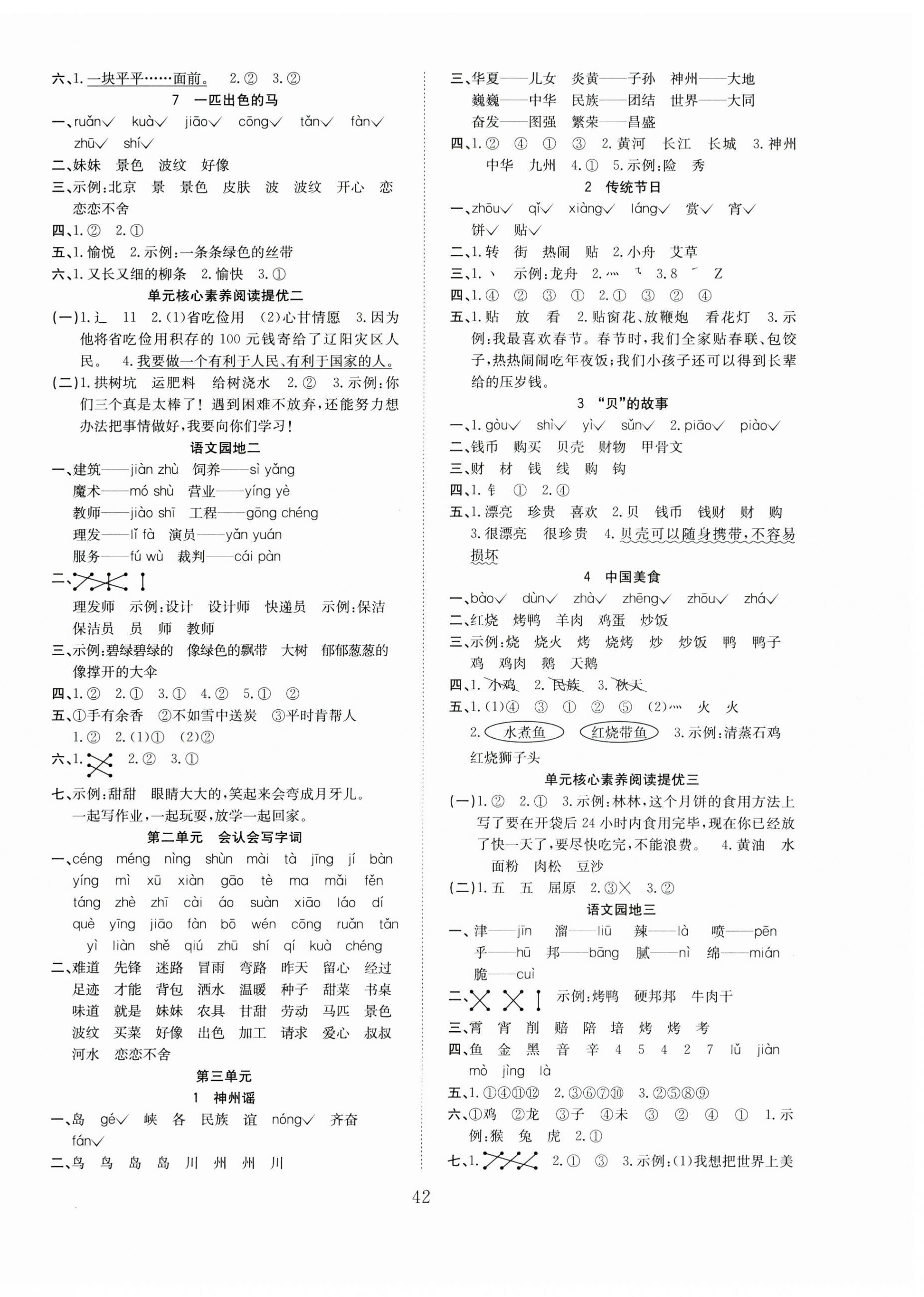 2025年新經典練與測二年級語文下冊人教版 第2頁