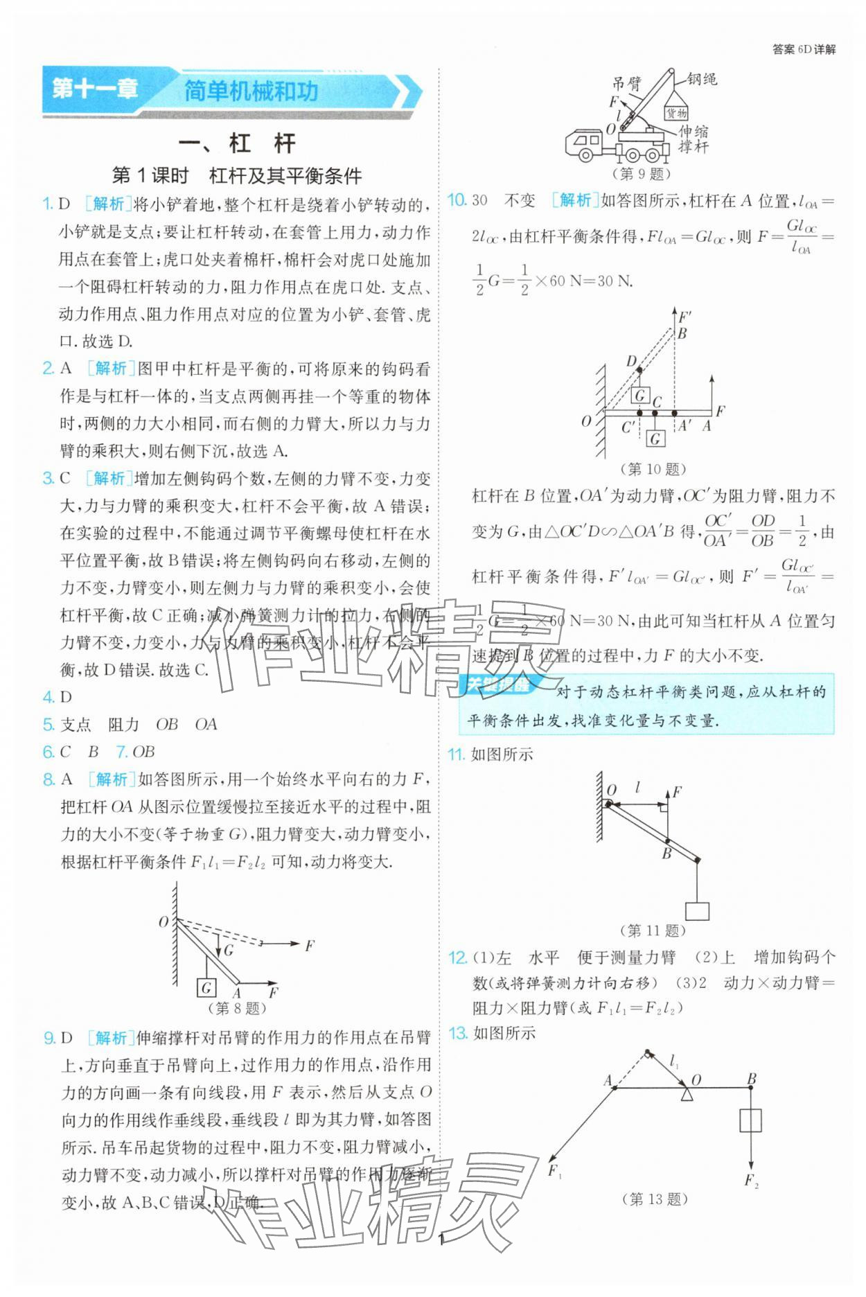 2024年课时训练九年级物理上册苏科版江苏人民出版社 第1页