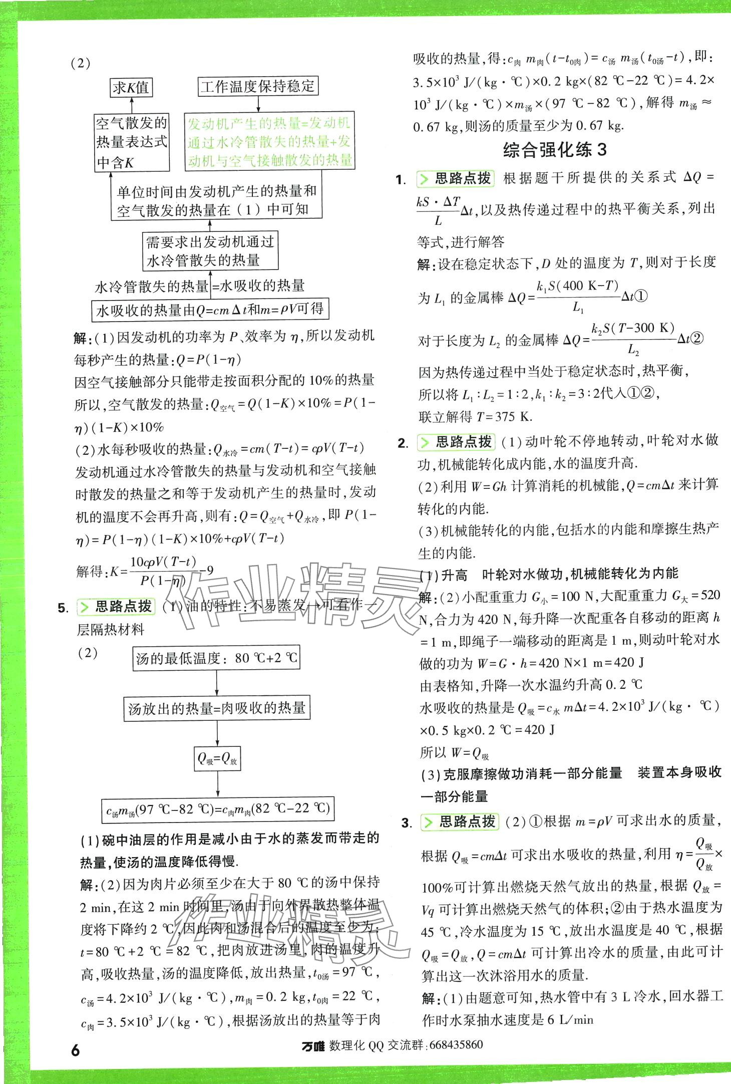 2024年萬唯尖子生每日一題物理第3版中考 第8頁