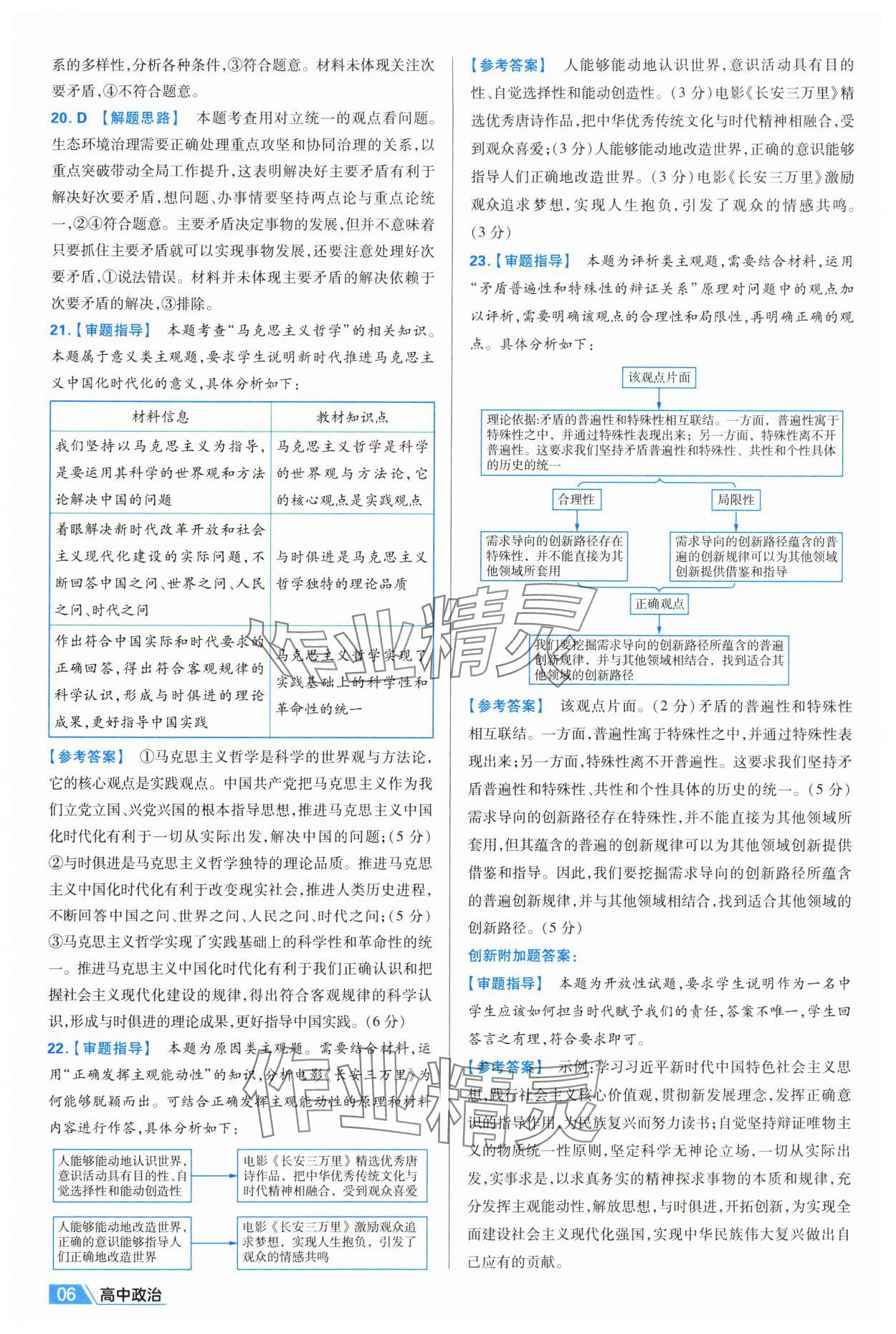 2025年金考卷名師名題單元雙測卷道德與法治必修4人教版 第6頁