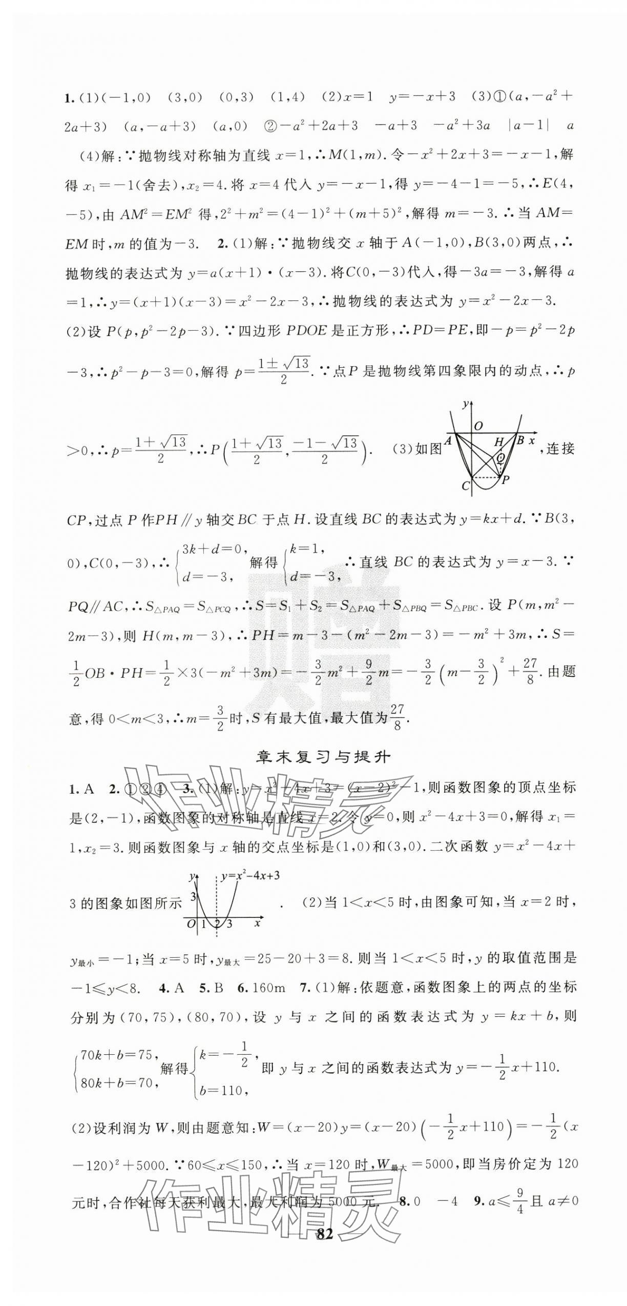 2025年課堂點(diǎn)睛九年級(jí)數(shù)學(xué)下冊(cè)湘教版湖南專(zhuān)版 第10頁(yè)