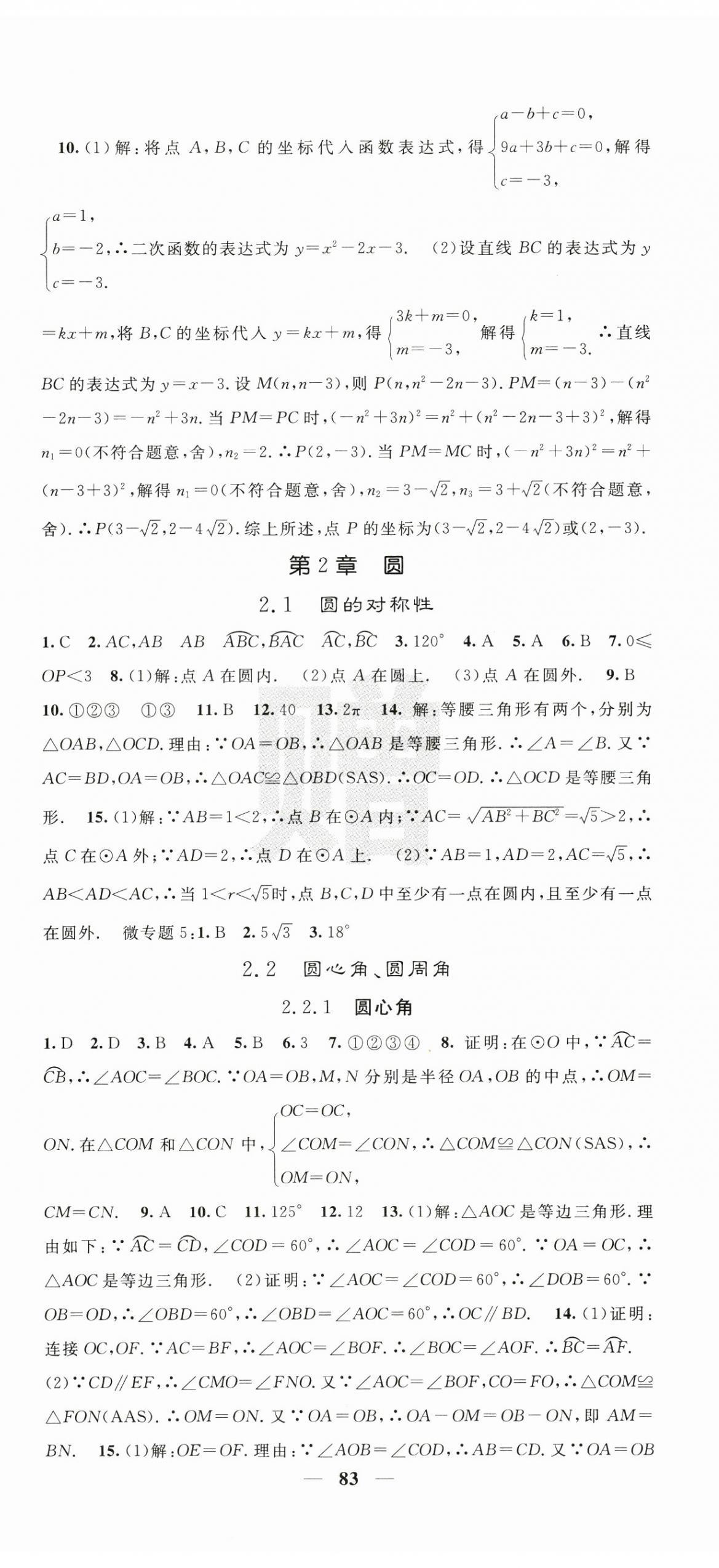 2025年課堂點(diǎn)睛九年級(jí)數(shù)學(xué)下冊(cè)湘教版湖南專版 第11頁(yè)