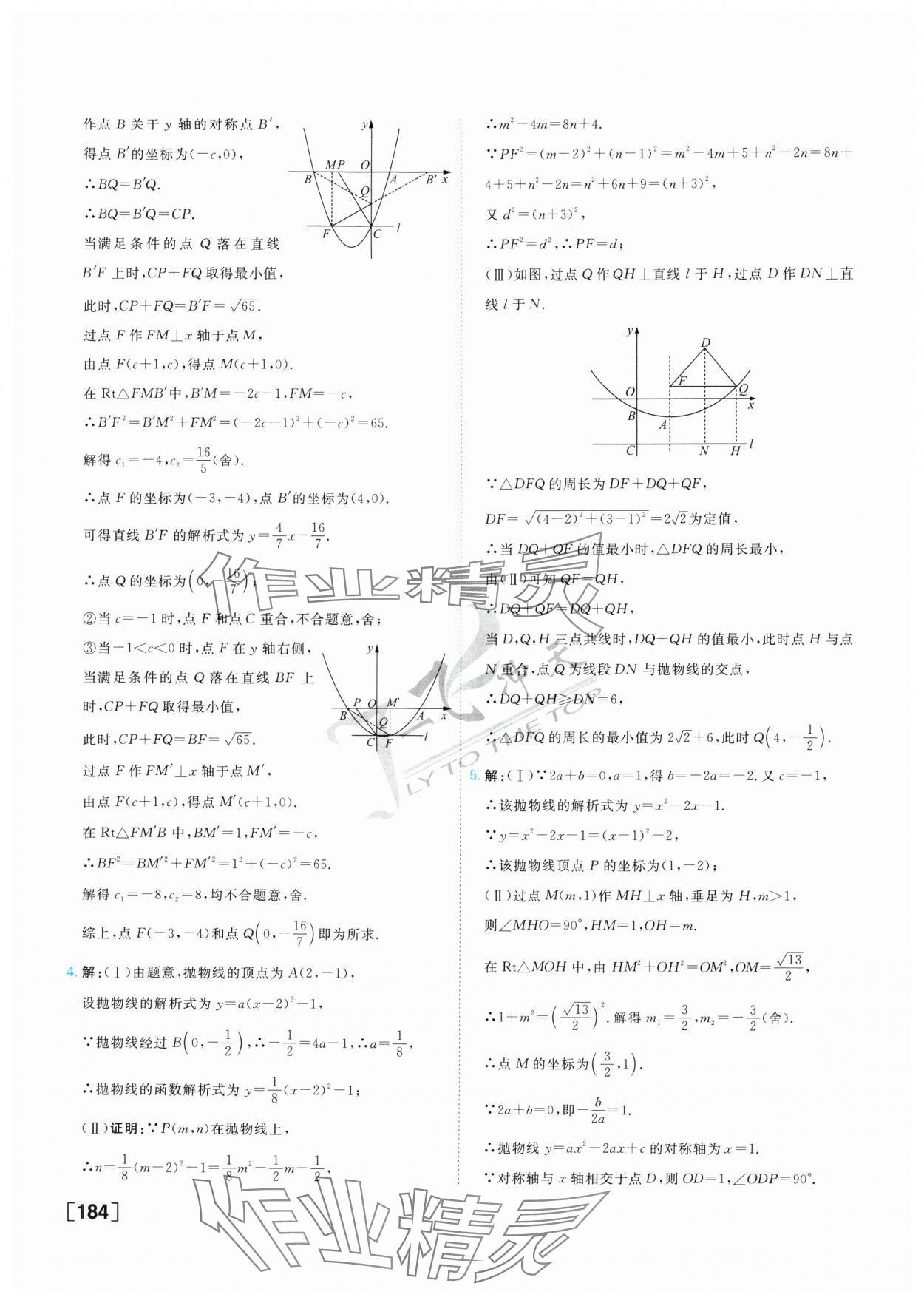 2025年一飞冲天中考专项精品试题分类数学 参考答案第8页