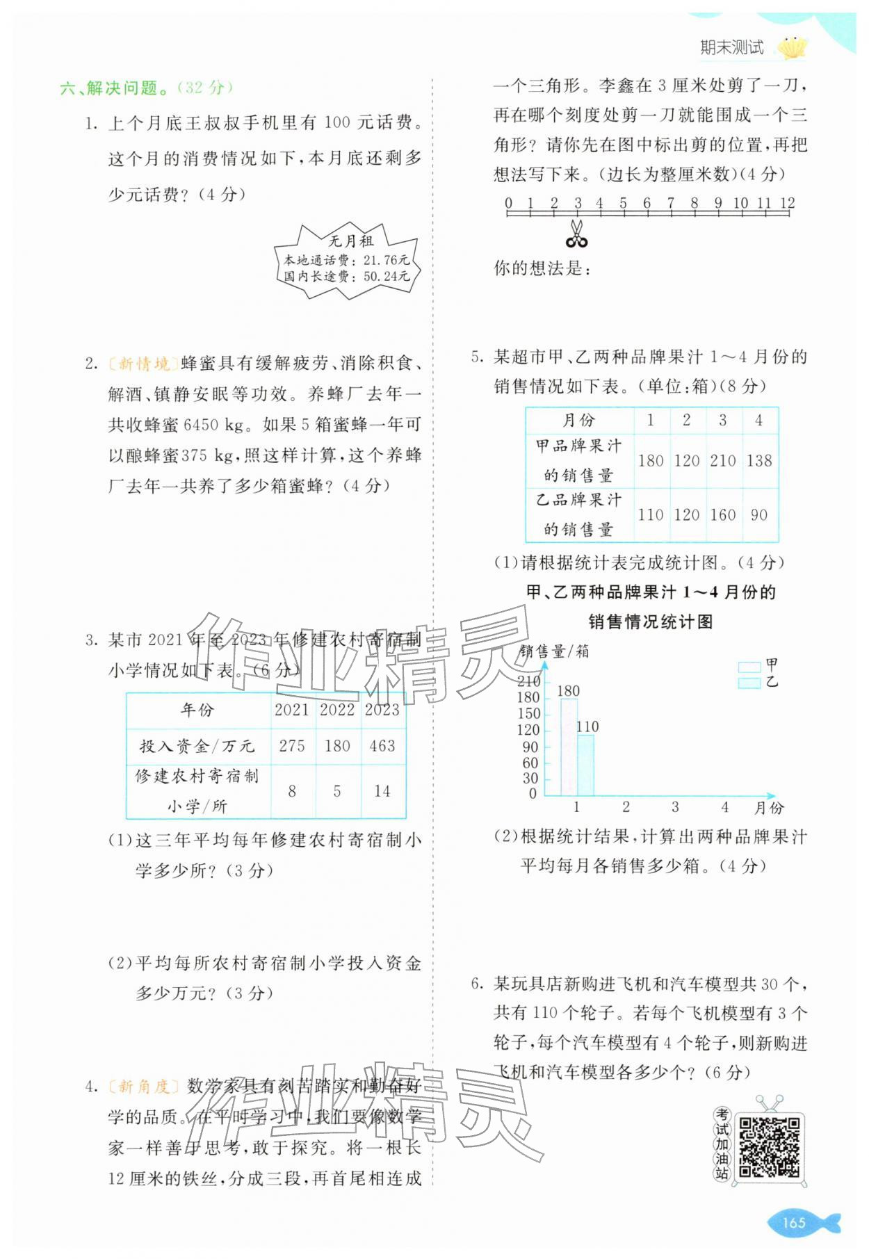 2026年七彩课堂四年级数学下册人教版&nbsp;第1页