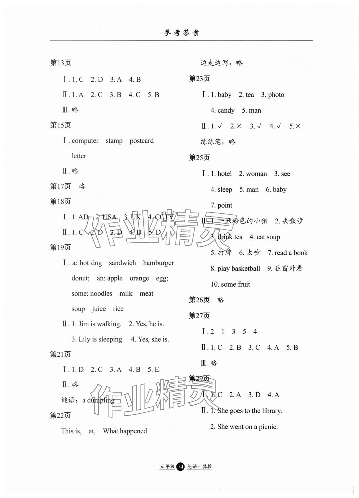 2025年假期生活河北少年儿童出版社五年级英语冀教版 第2页