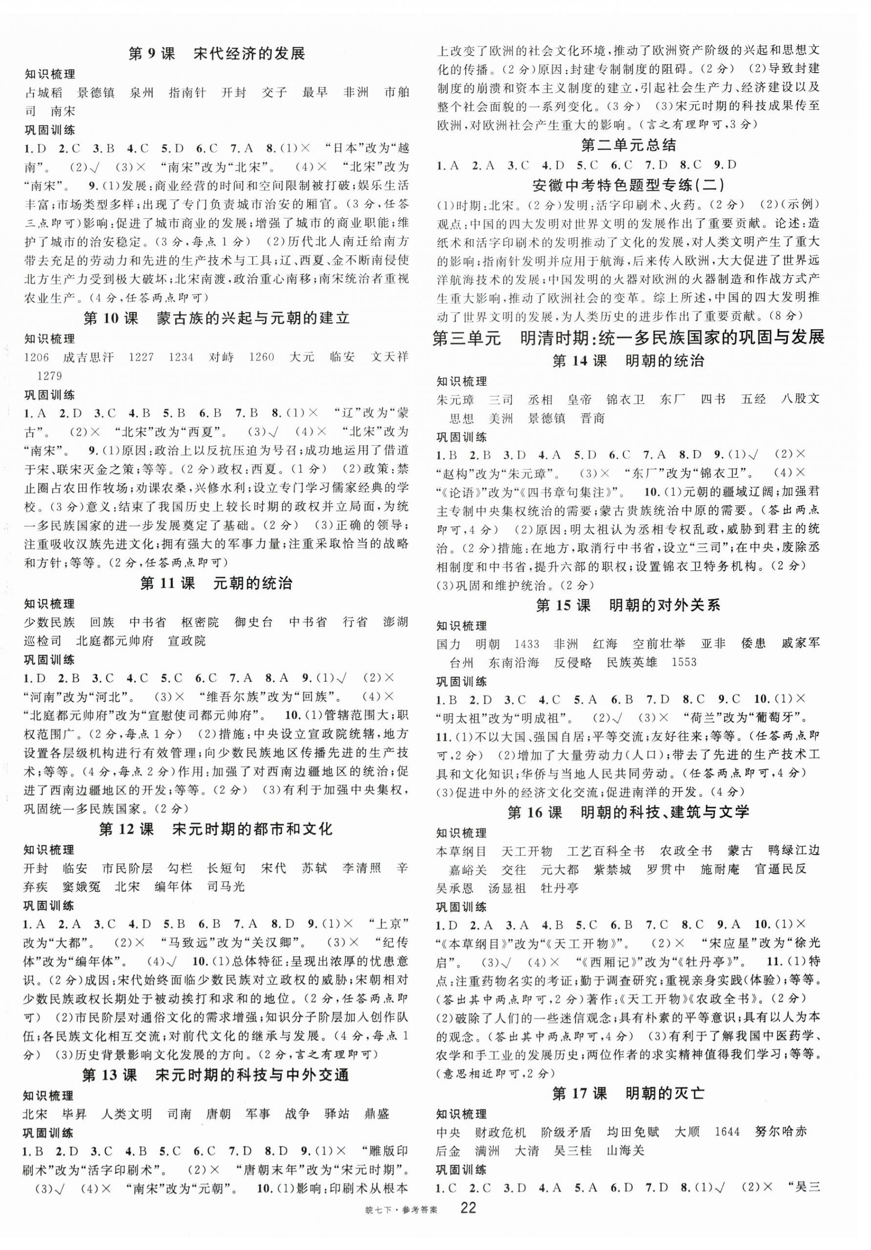 2024年名校课堂七年级历史下册人教版安徽专版 第2页