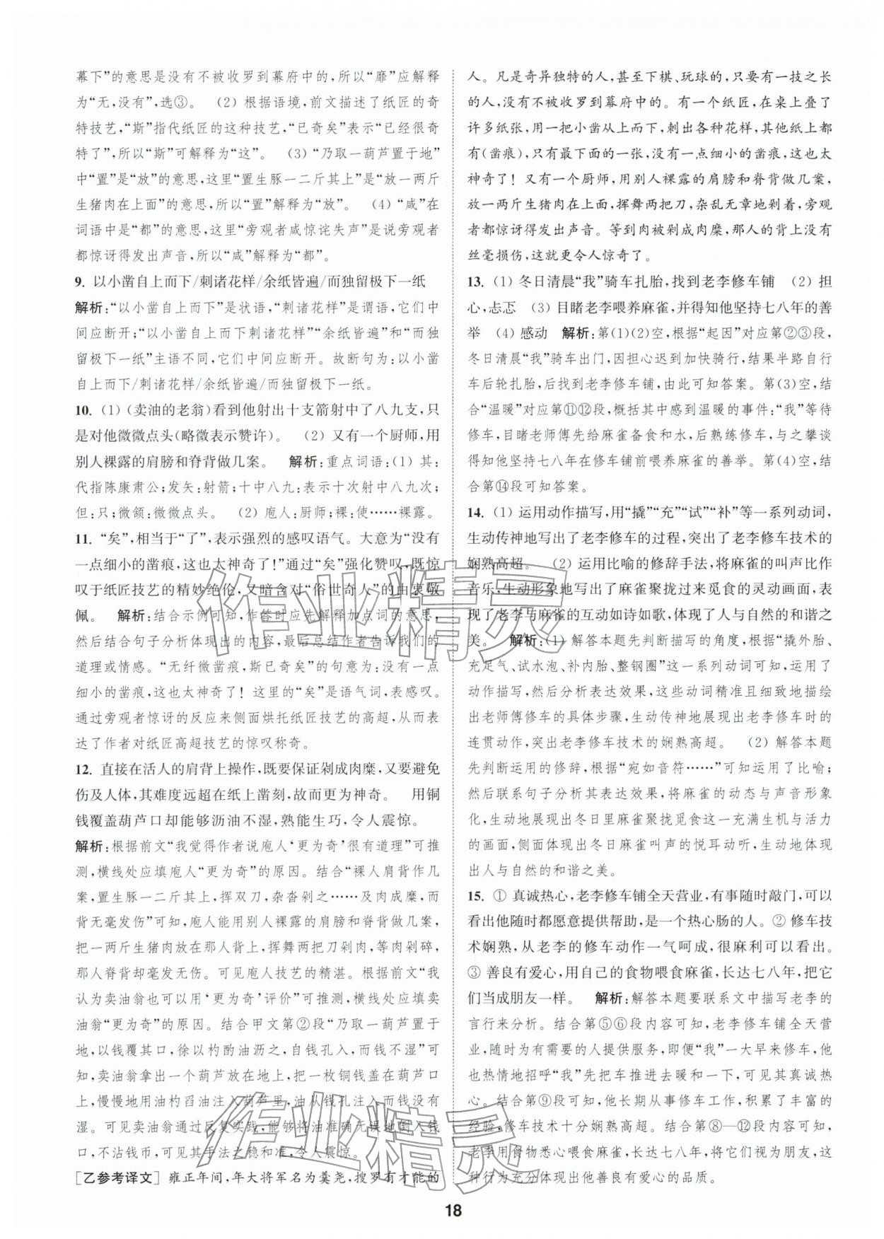 2026年通城学典全程测评卷七年级语文下册人教版江苏专版&nbsp;第18页