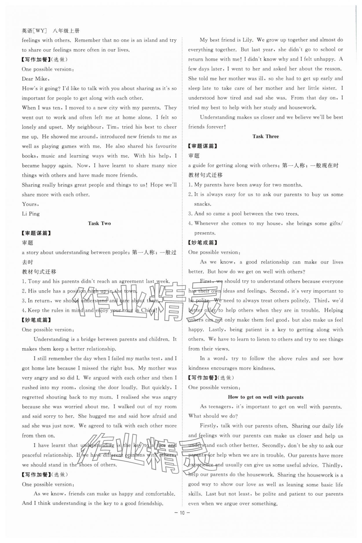 2025年全效学习八年级英语上册外研版 参考答案第9页