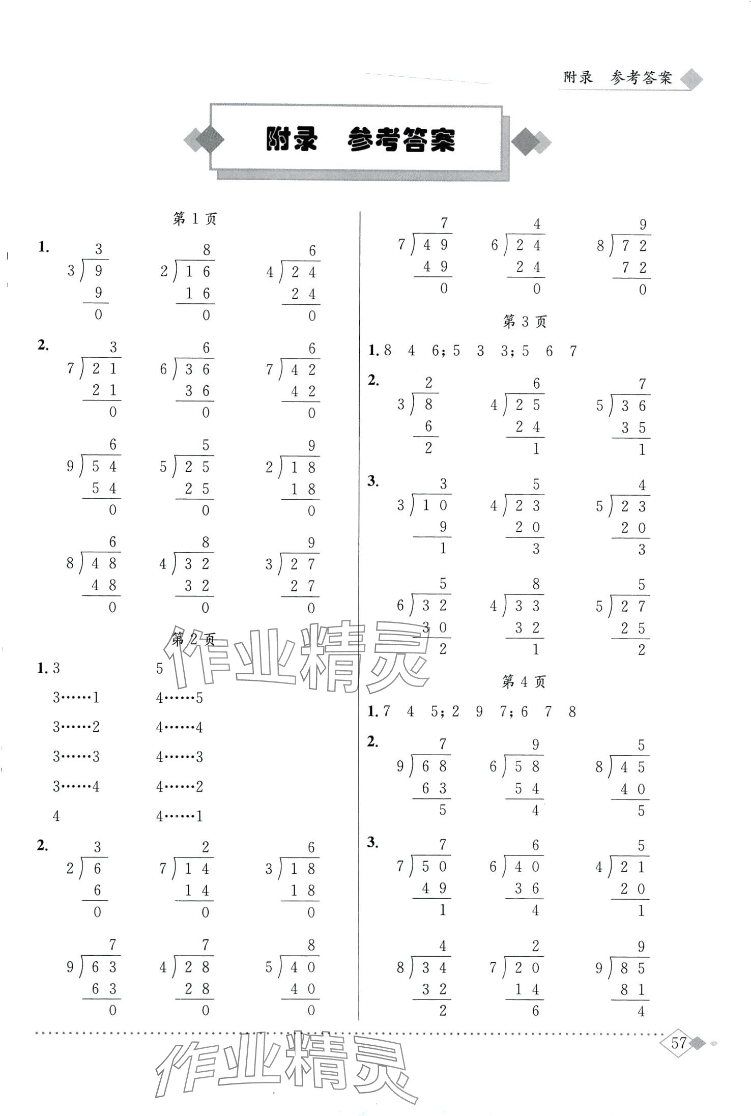 2024年黃岡小狀元同步計(jì)算天天練二年級(jí)數(shù)學(xué)下冊(cè)北師大版 第1頁(yè)