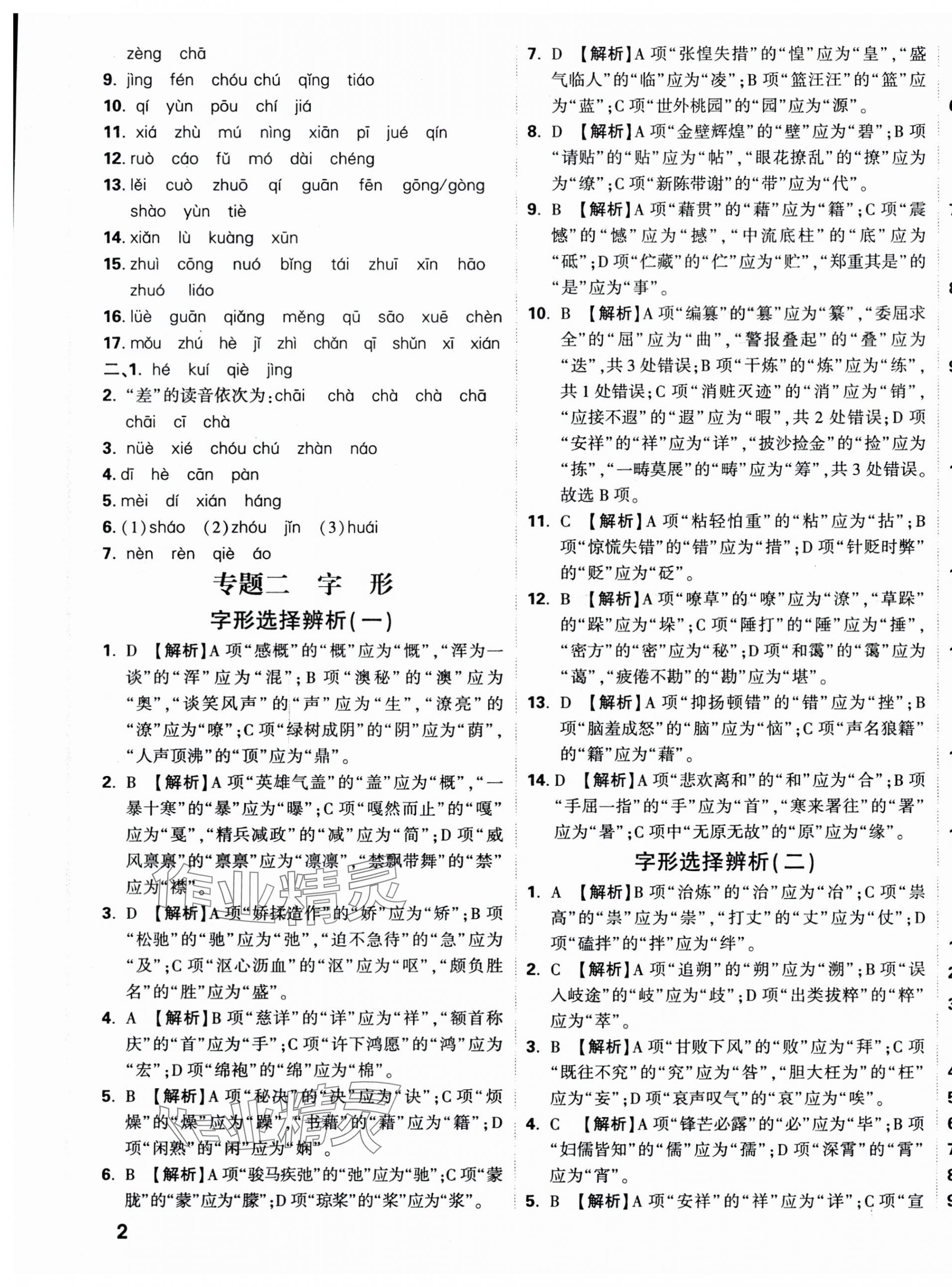2025年重點中學招生分班五年真題分類卷六年級語文人教版 第3頁