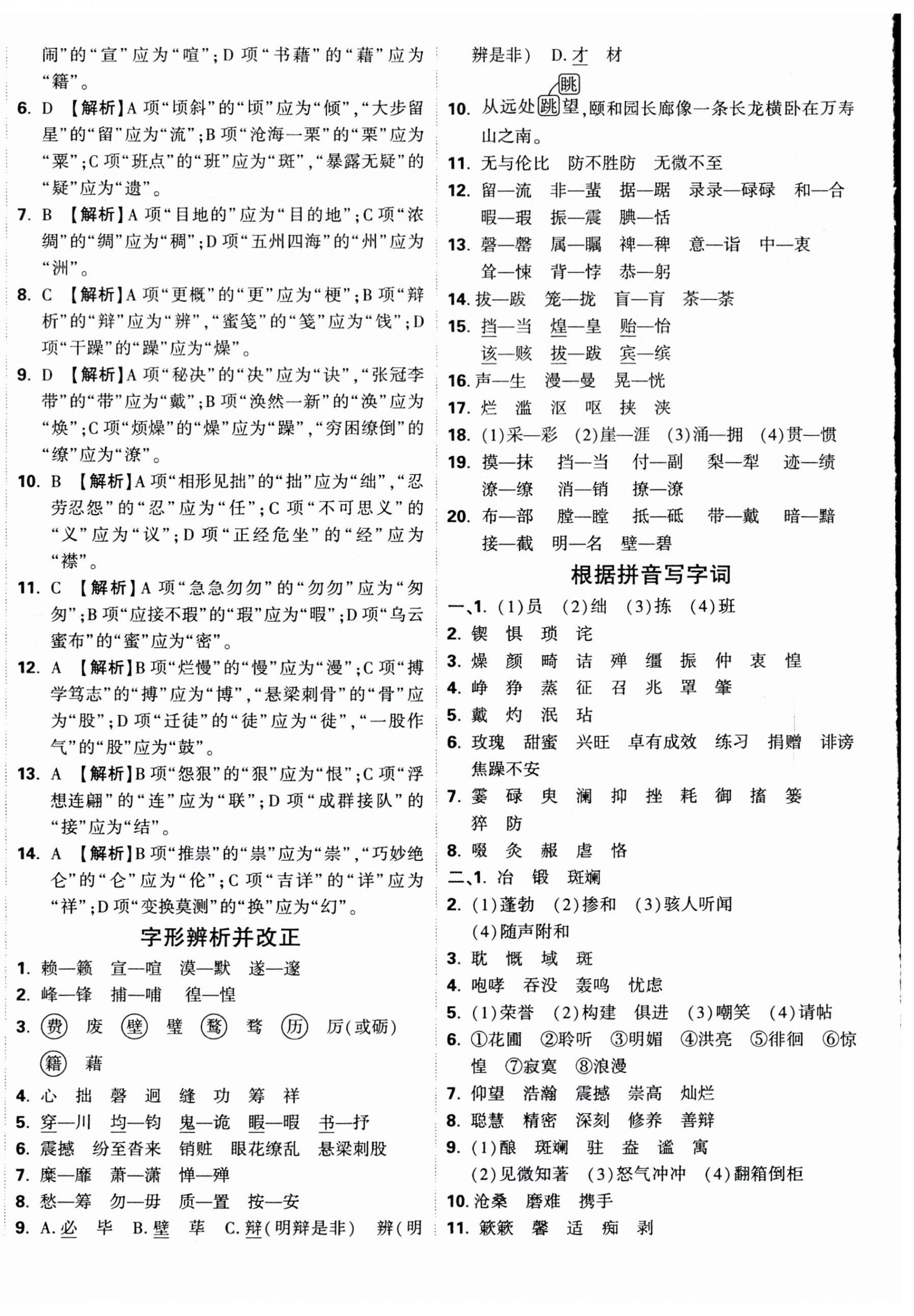 2025年重點(diǎn)中學(xué)招生分班五年真題分類卷六年級語文人教版 第4頁