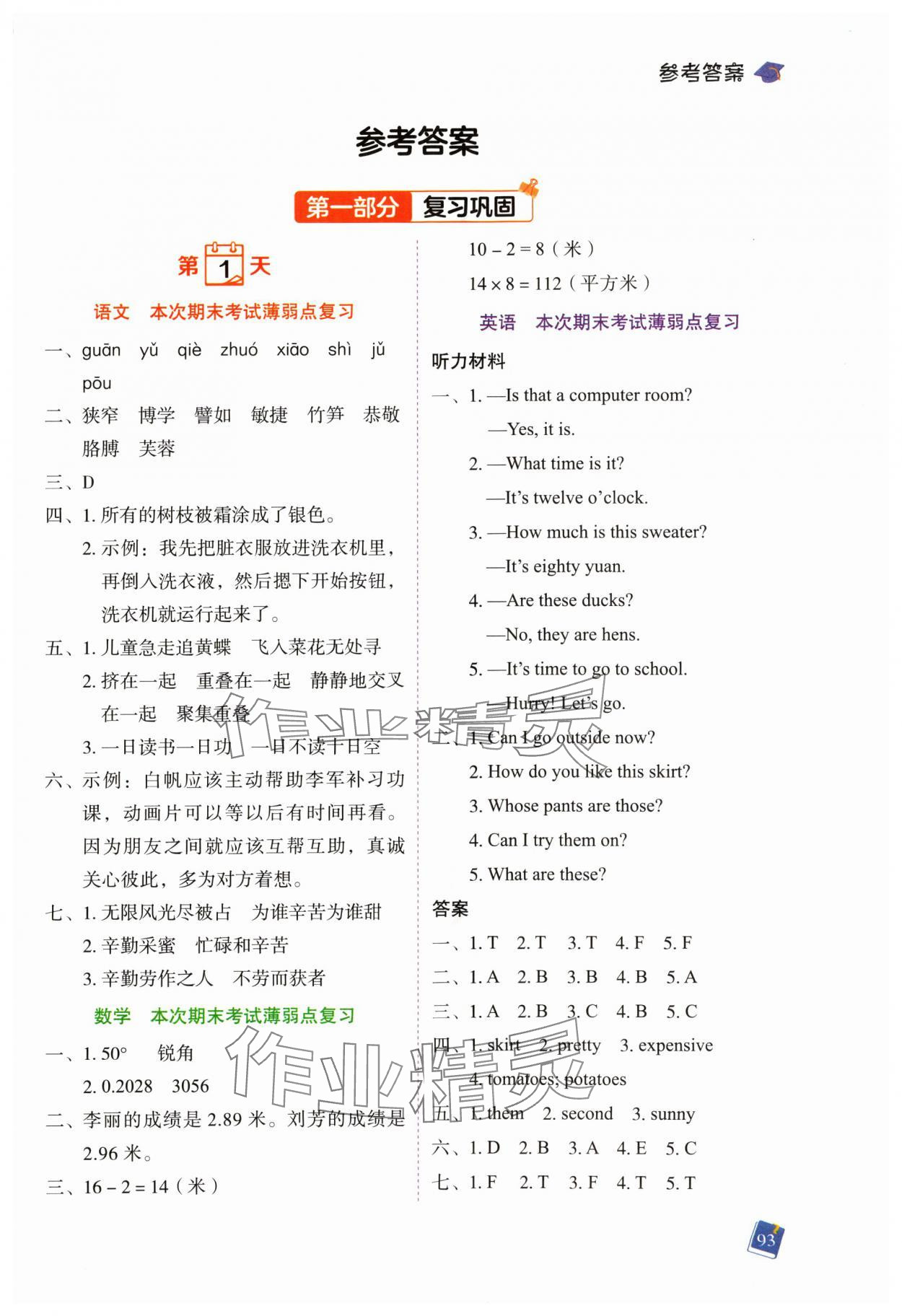 2024年暑假预复习一本通四升五年级合订本 第1页