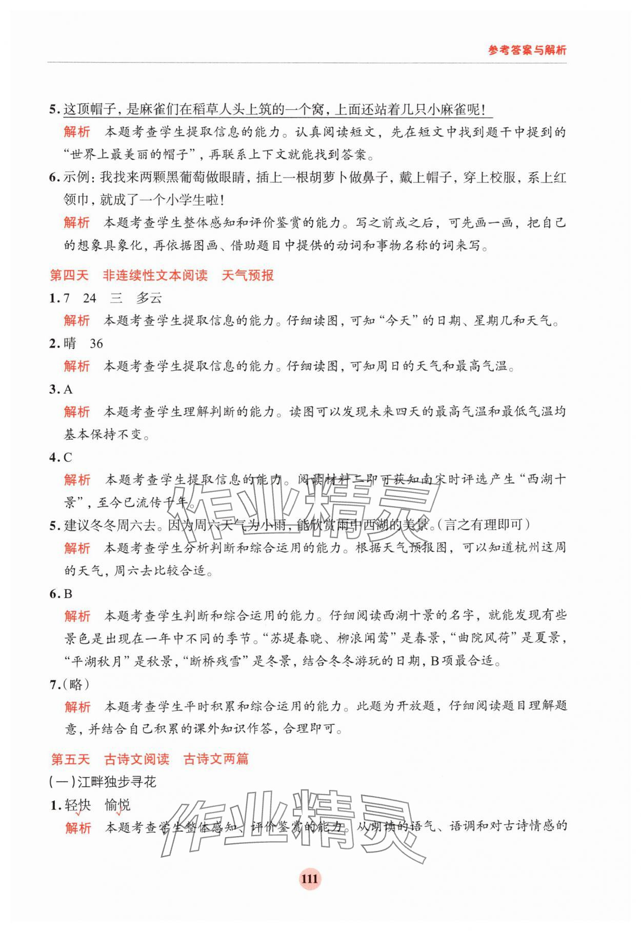 2024年知行合暑假閱讀與習作浙江科學技術出版社二升三 參考答案第3頁