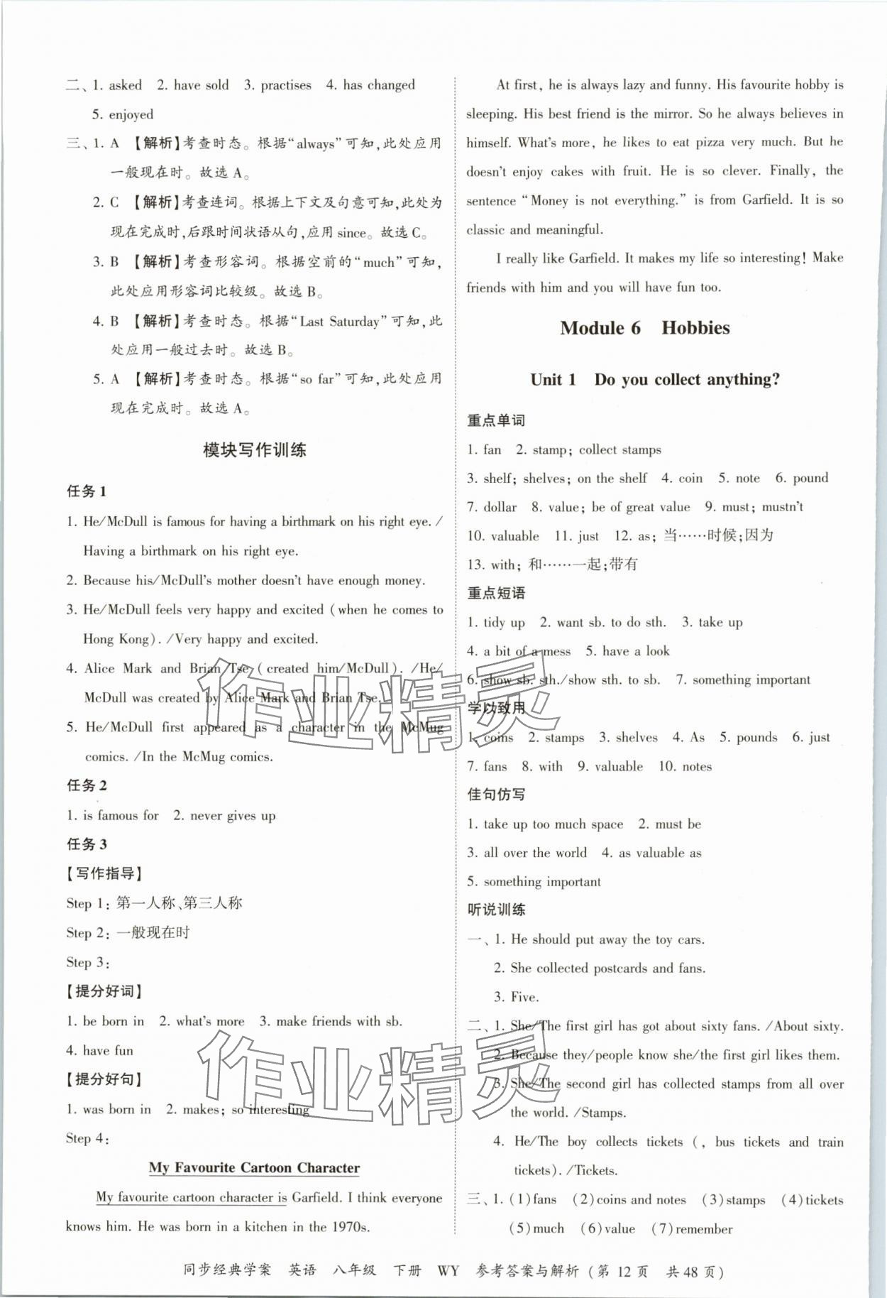 2025年同步經典學案八年級英語下冊外研版 第12頁