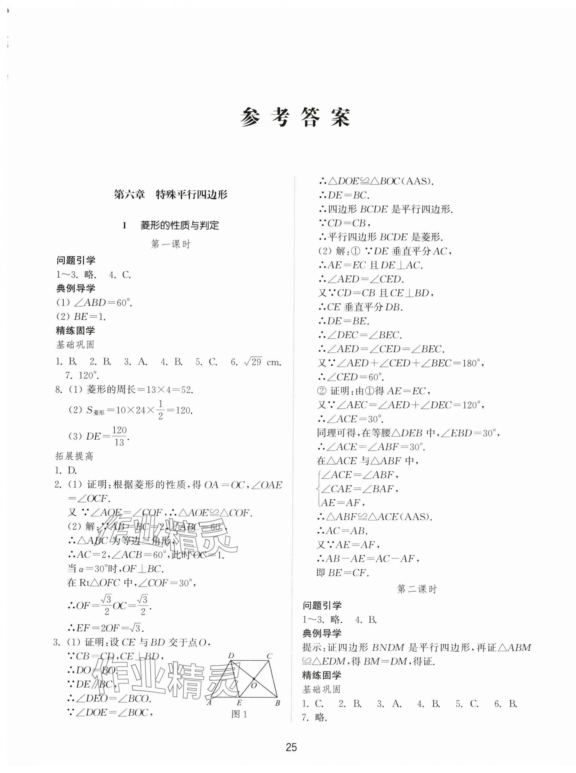 2025年同步練習冊山東教育出版社八年級數學下冊魯教版54制 第1頁