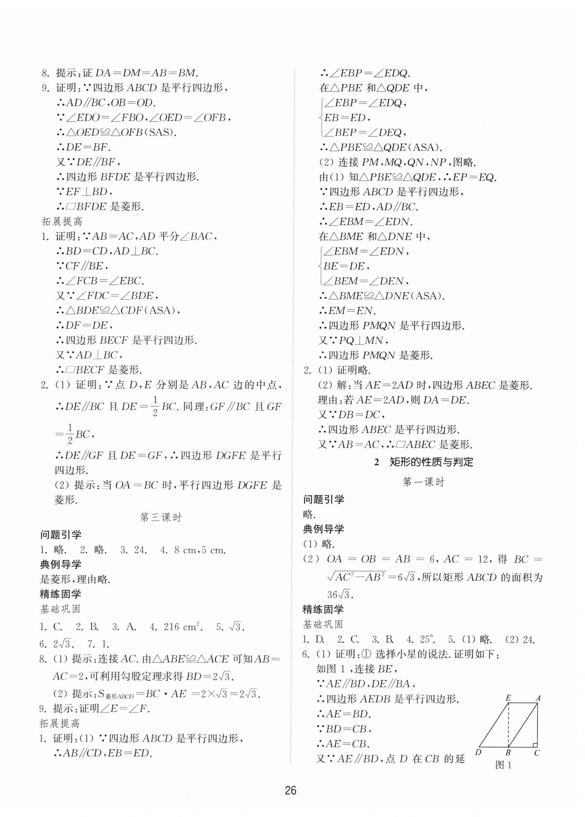 2025年同步練習冊山東教育出版社八年級數學下冊魯教版54制 第2頁