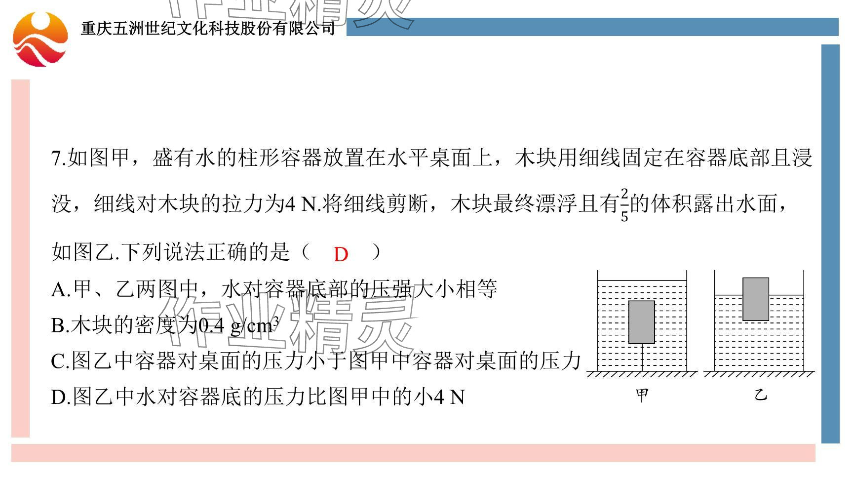 2024年重慶市中考試題分析與復(fù)習(xí)指導(dǎo)物理 參考答案第67頁