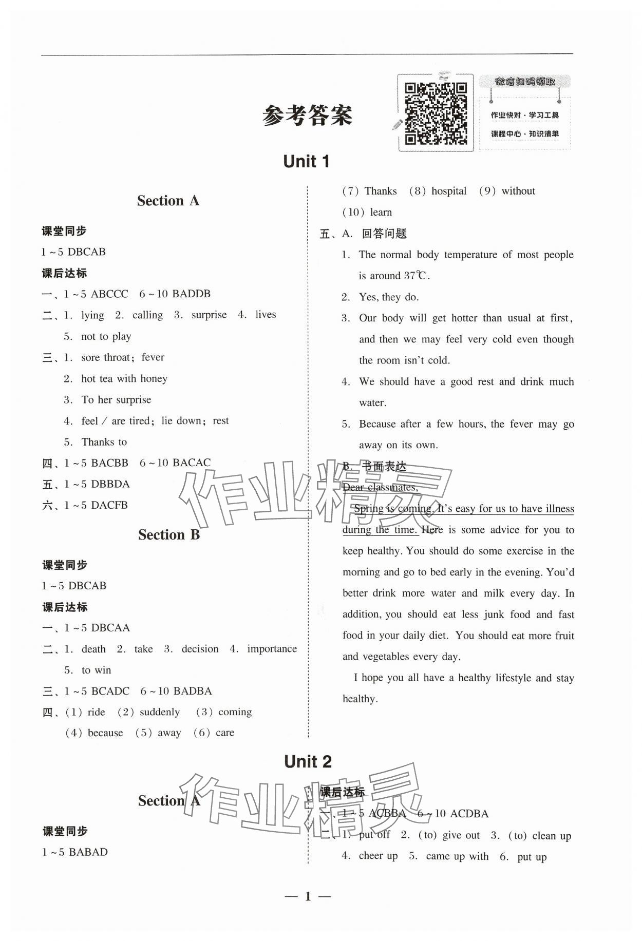 2024年南粤学典学考精练八年级英语下册人教版 第1页