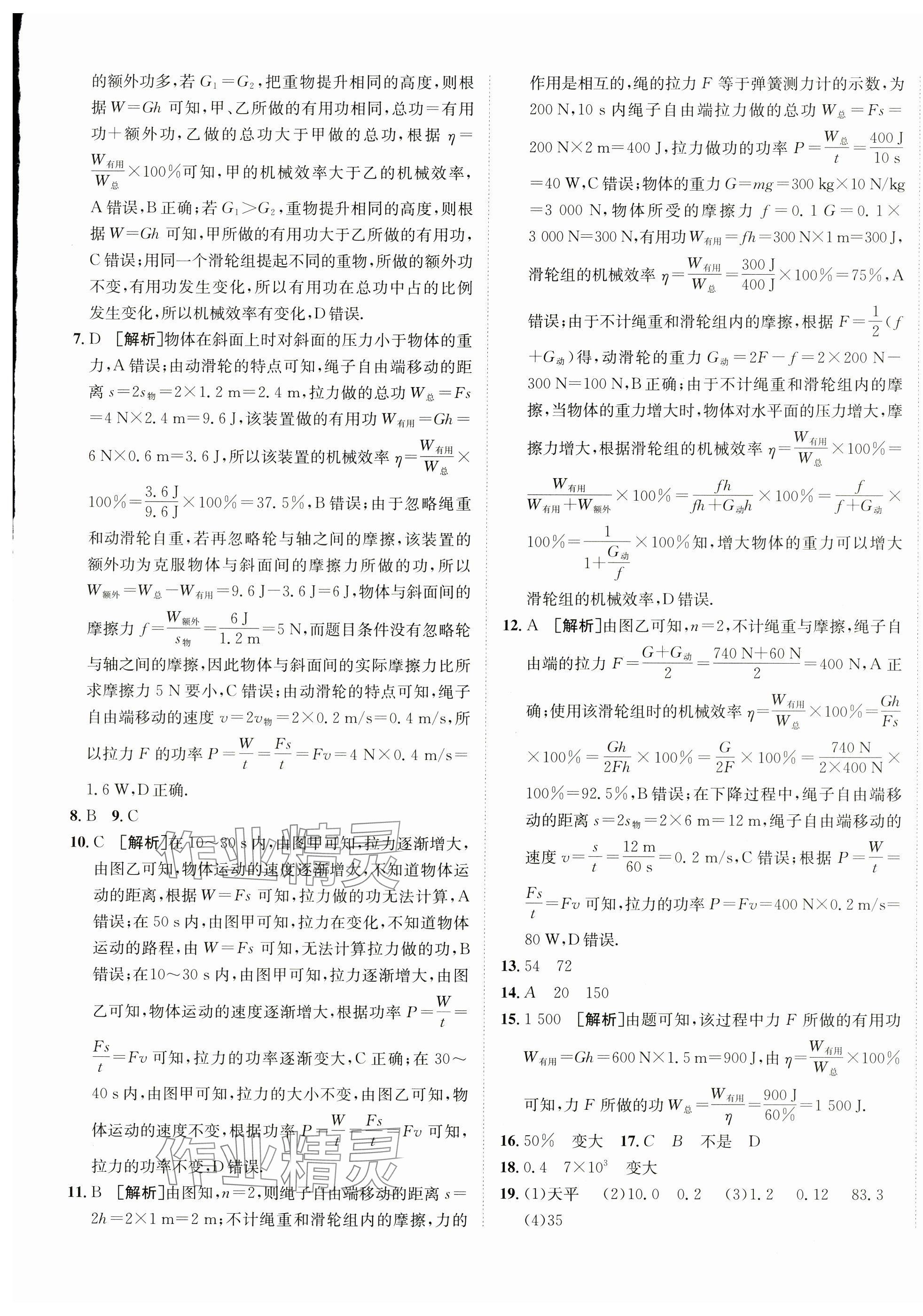 2024年海淀單元測試AB卷九年級物理全一冊滬粵版&nbsp;第5頁