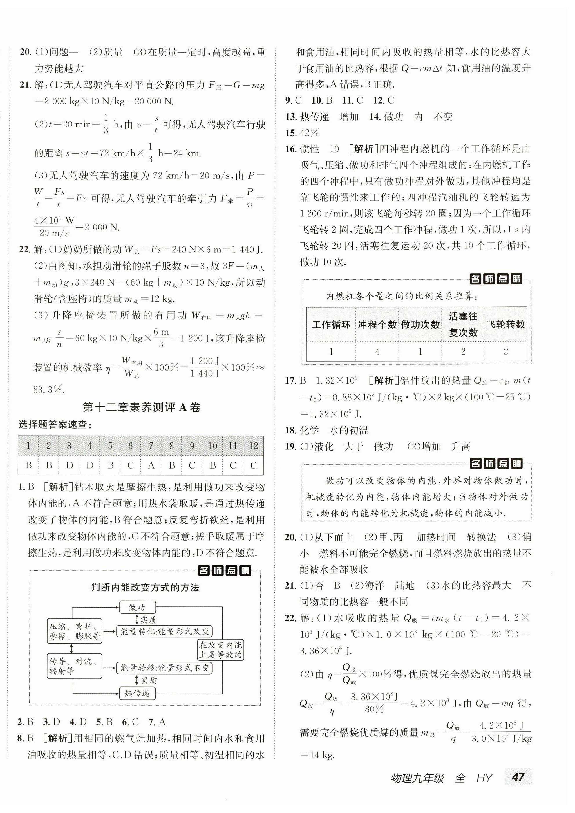 2024年海淀單元測試AB卷九年級物理全一冊滬粵版&nbsp;第6頁