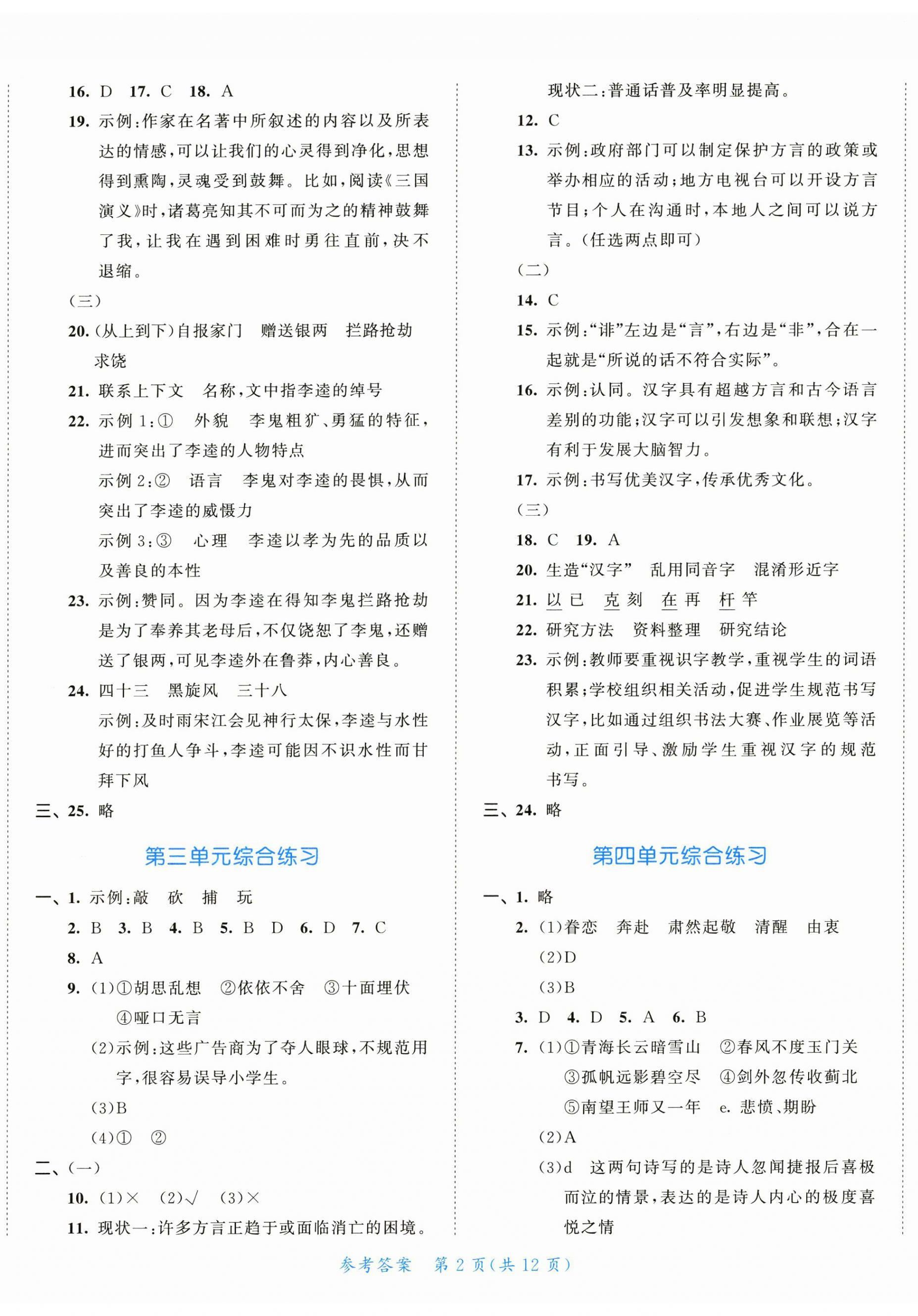 2025年53全优卷五年级语文下册新题型版 第2页