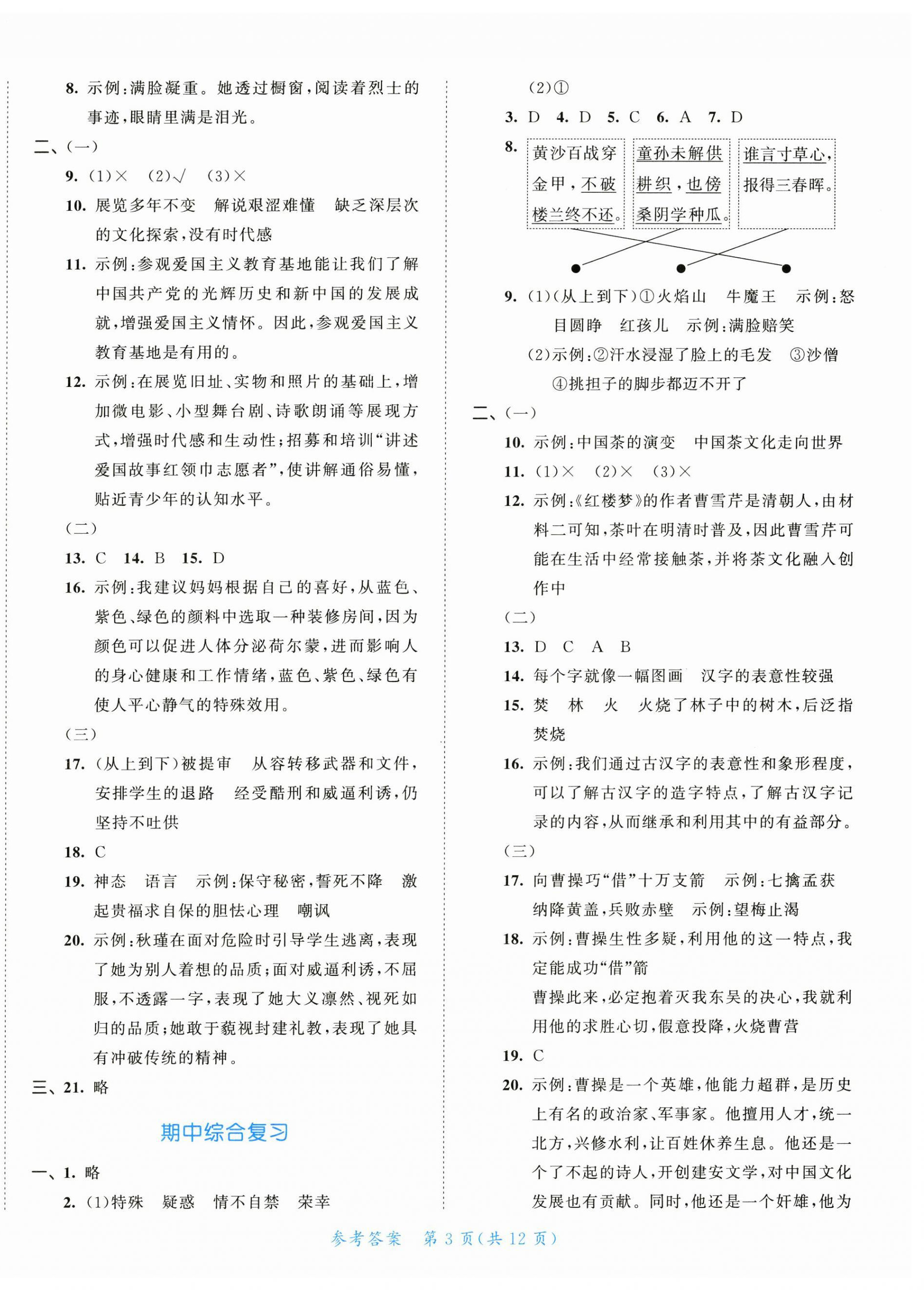 2025年53全優(yōu)卷五年級語文下冊新題型版 第3頁